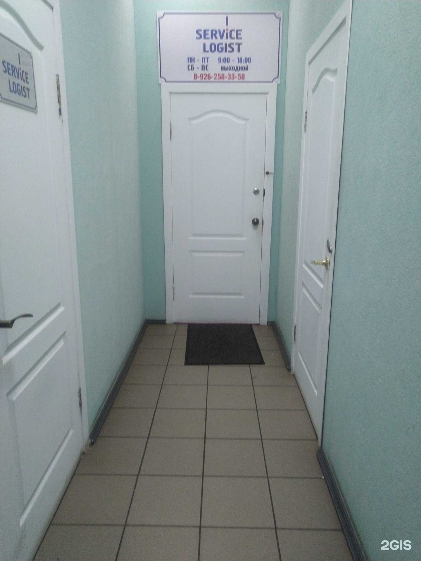 Отзывы на компанию Service Logist в г. Москва c фото