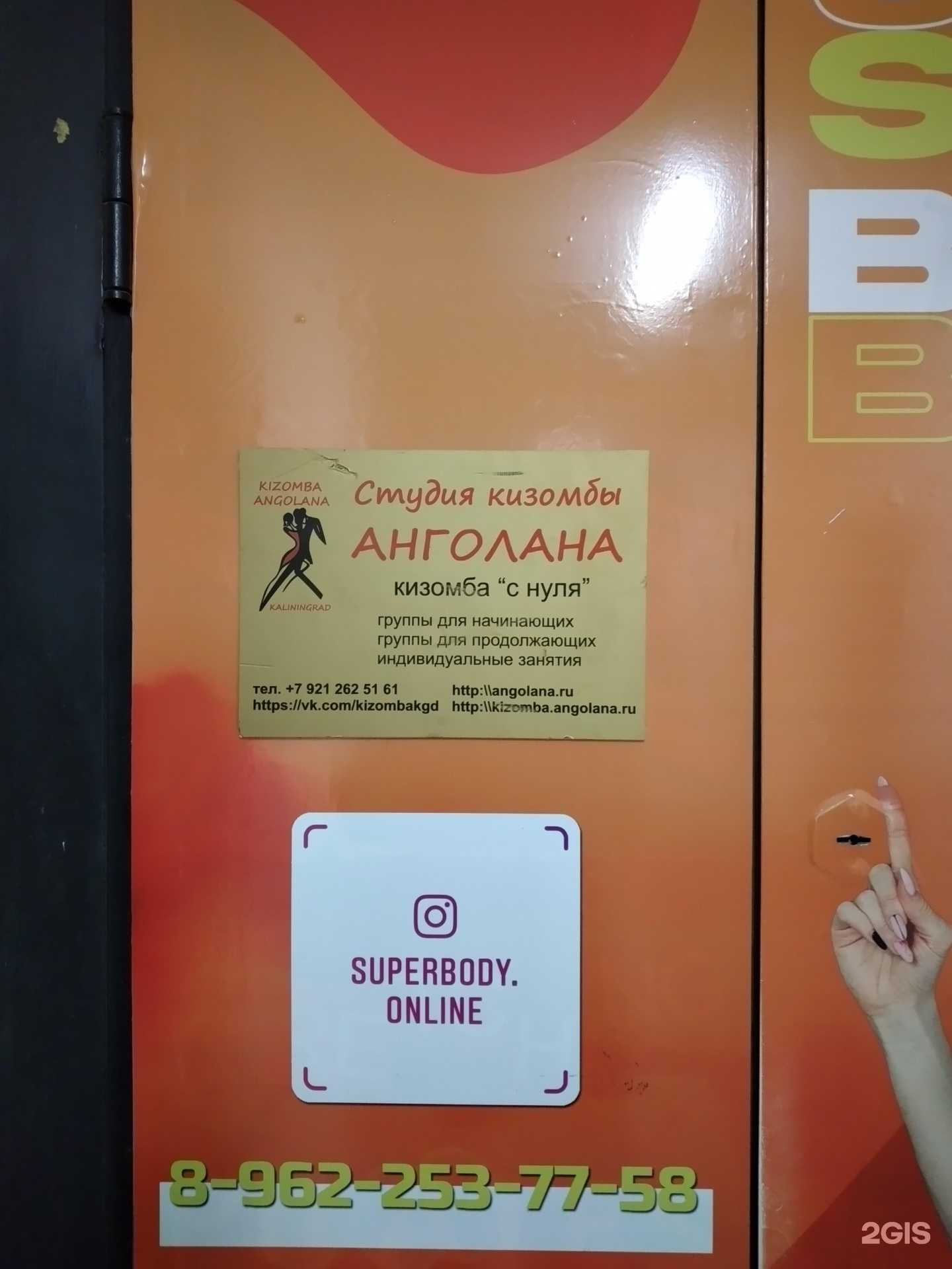 Отзывы на компанию Анголана в Калининграде c фото