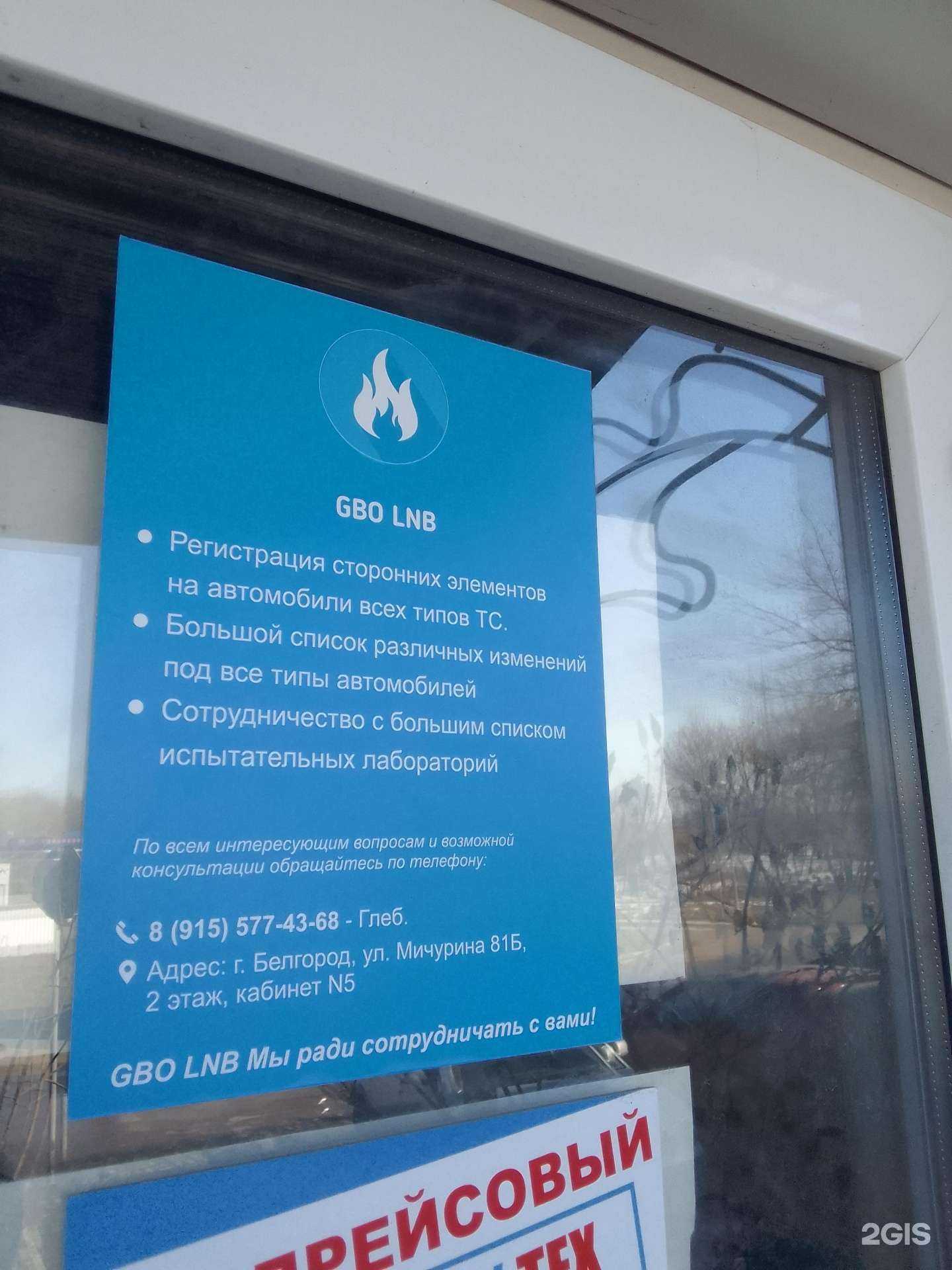 Отзывы на компанию Gbo lnb в Белгороде c фото