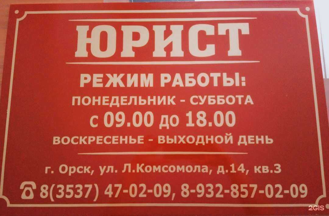 Отзывы на компанию Юридическая компания в Орске c фото