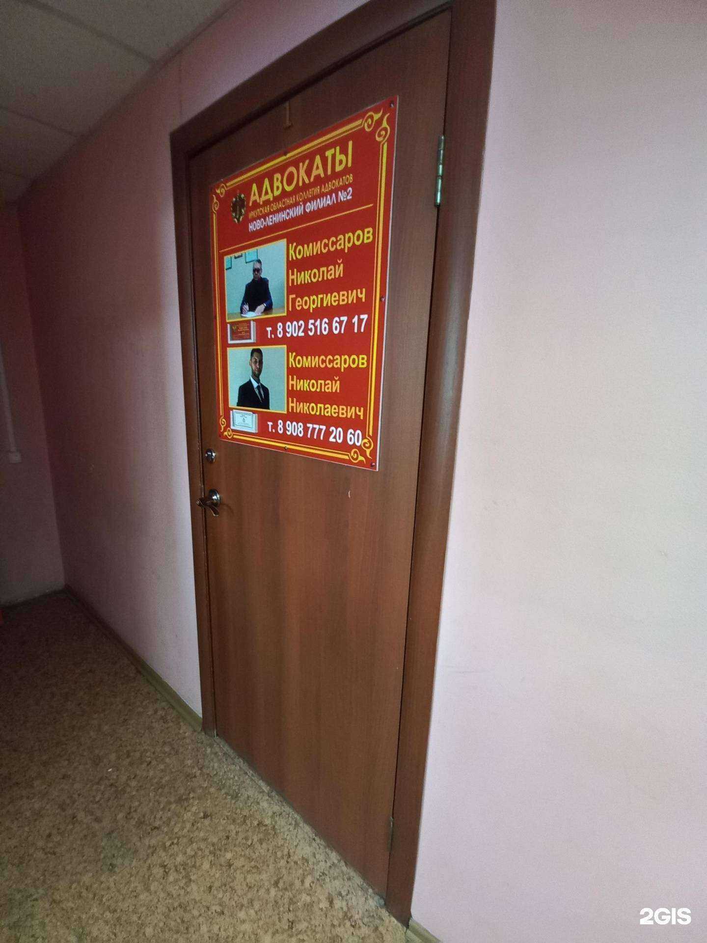 Отзывы на компанию Адвокатский кабинет Комиссарова Н.Г. в г. Иркутск c фото