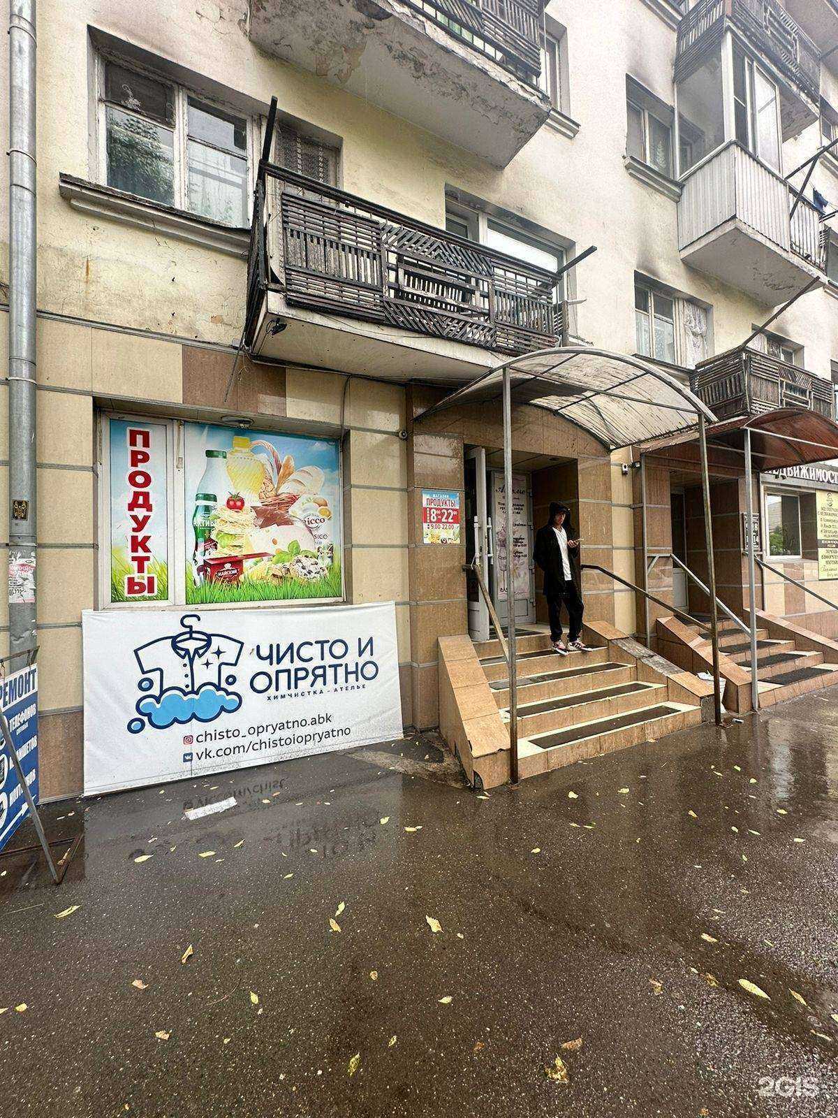 Отзывы на компанию Чисто и опрятно в Абакане c фото