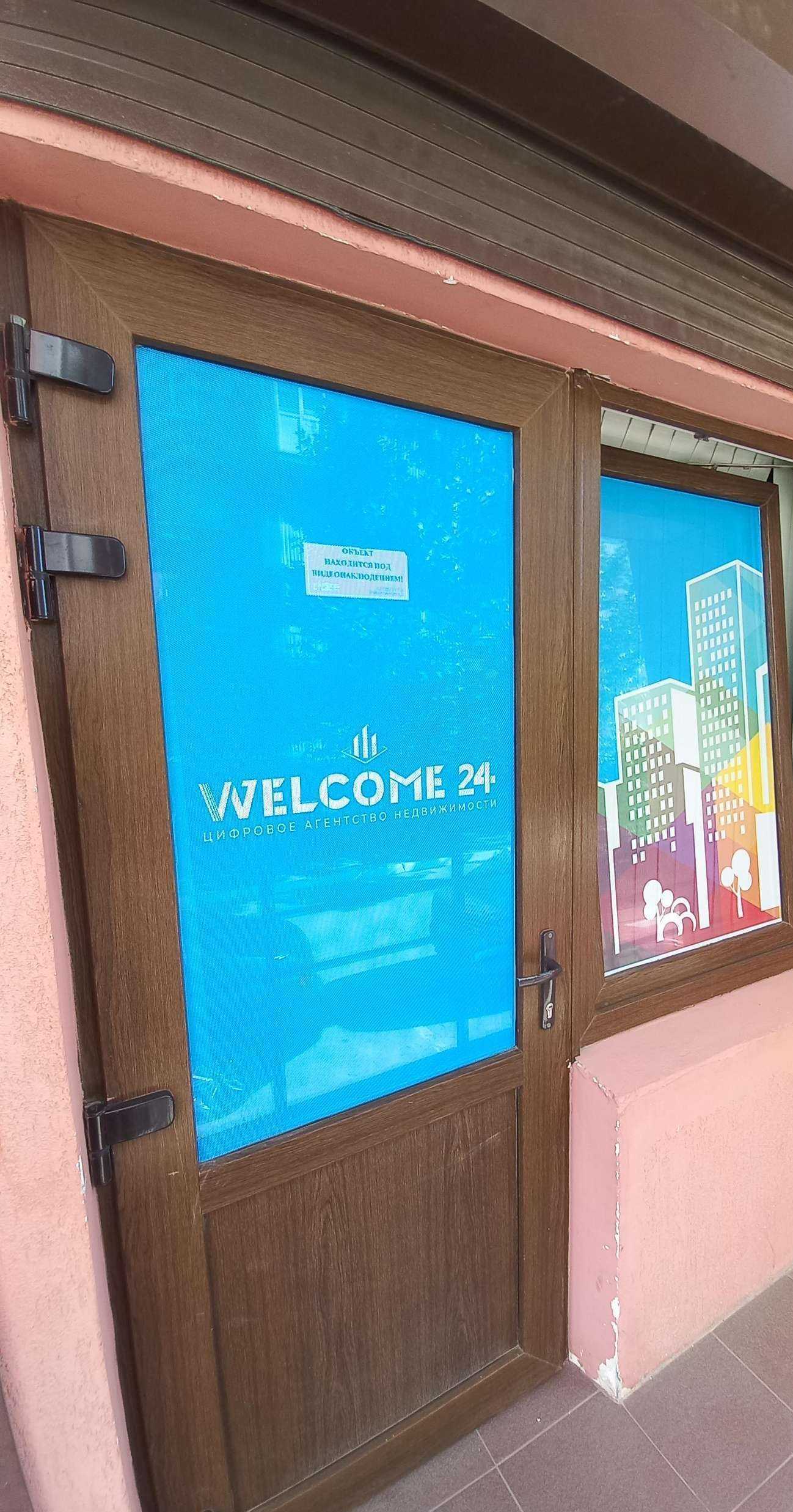 Отзывы на компанию Welcome 24 в г. Краснодар c фото