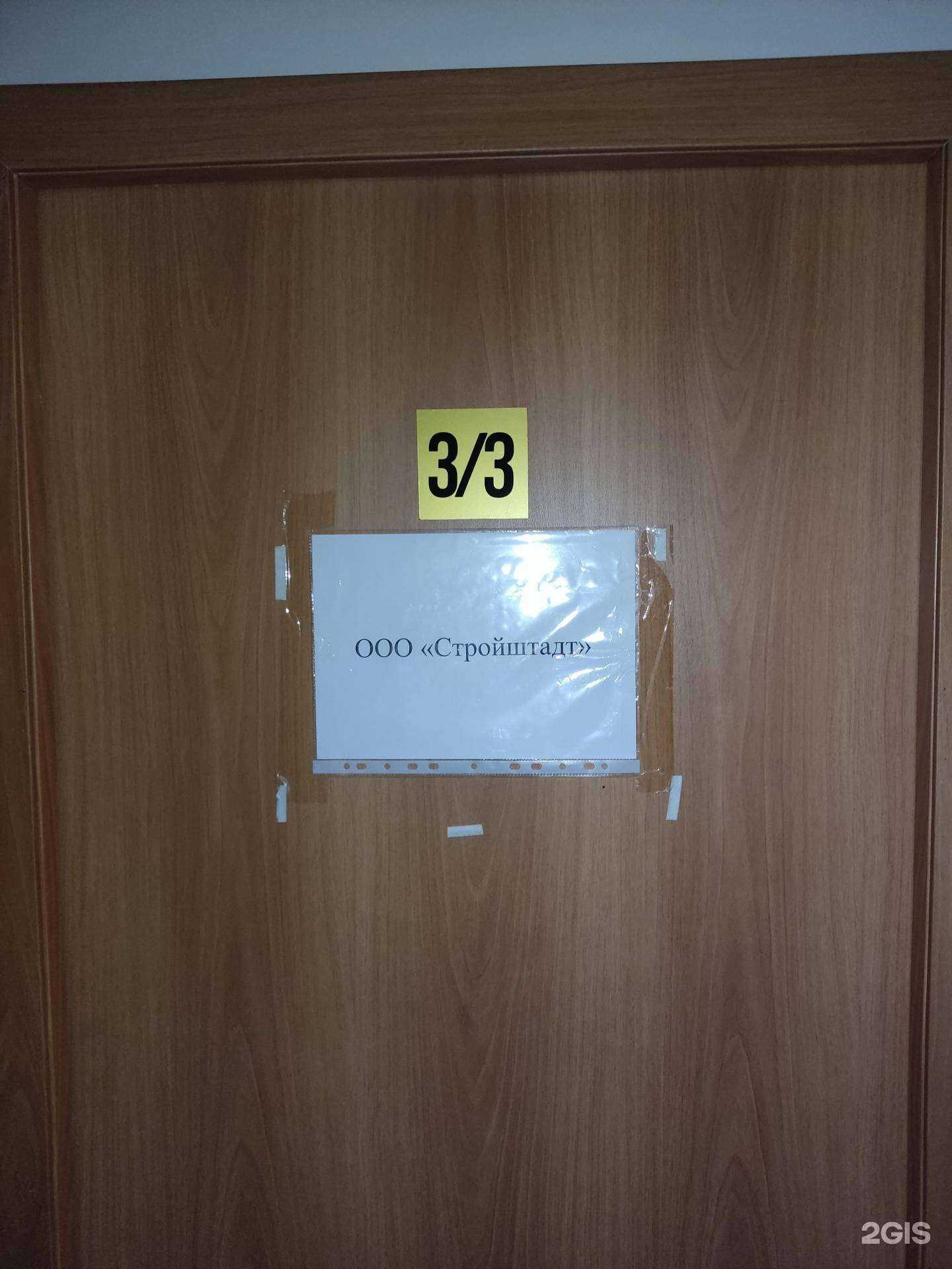 Отзывы на компанию Стройштадт в г. Барнаул c фото