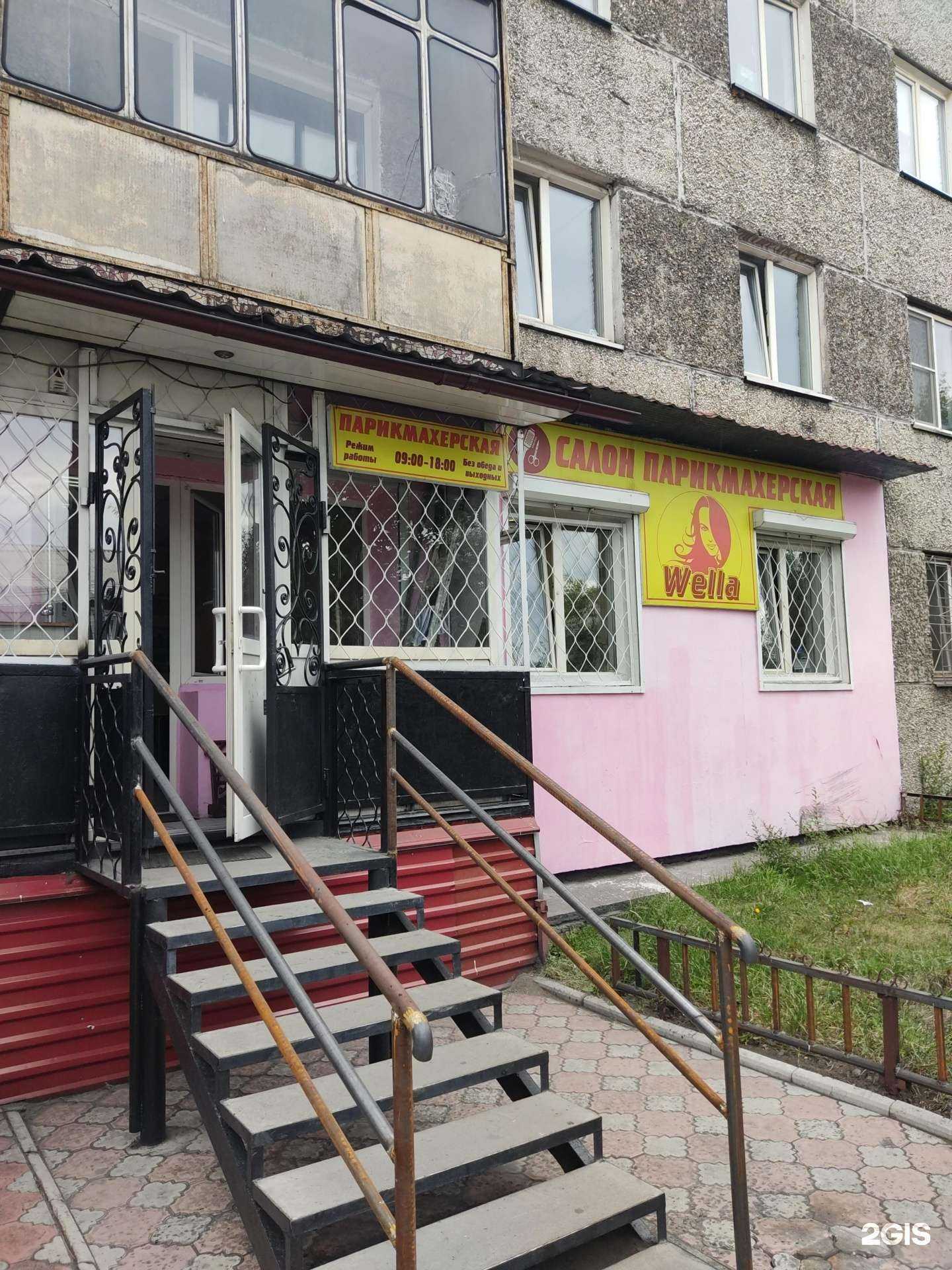 Отзывы на компанию Wella в г. Кызыл c фото