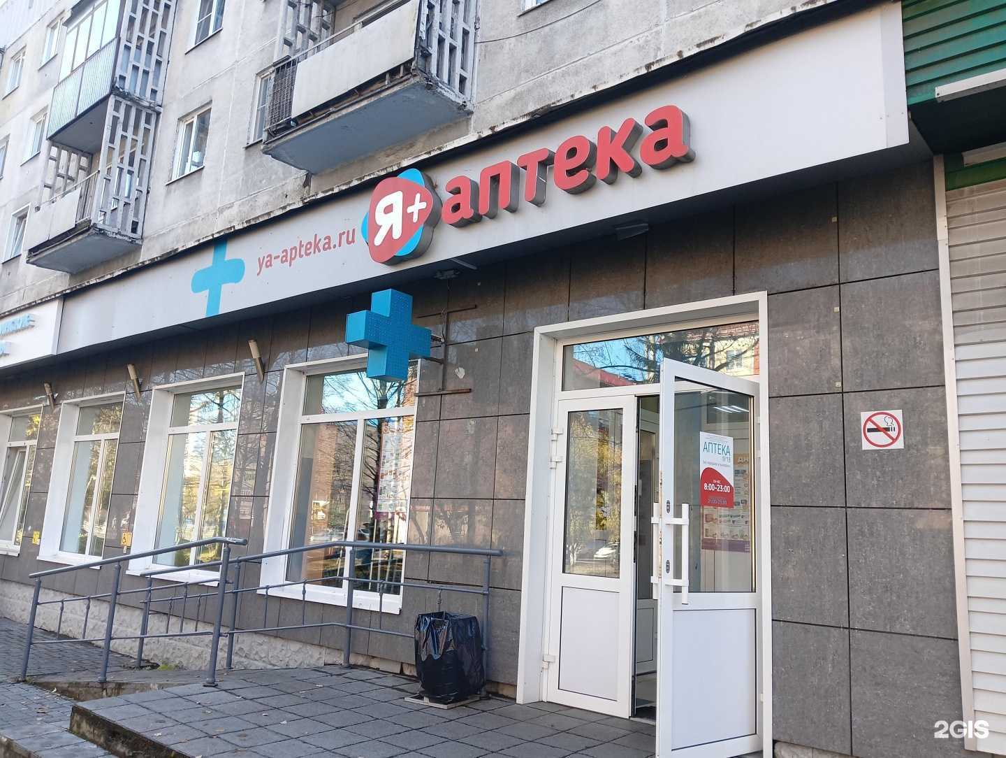 Отзывы на компанию Я+аптека в Междуреченске c фото