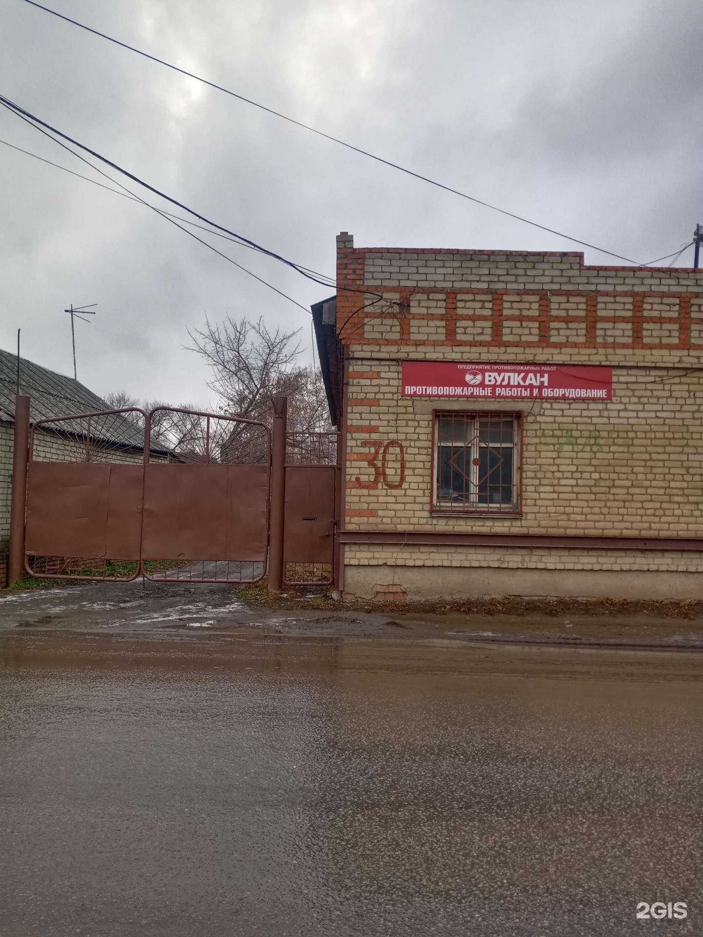 Отзывы на компанию Вулкан в Энгельсе c фото