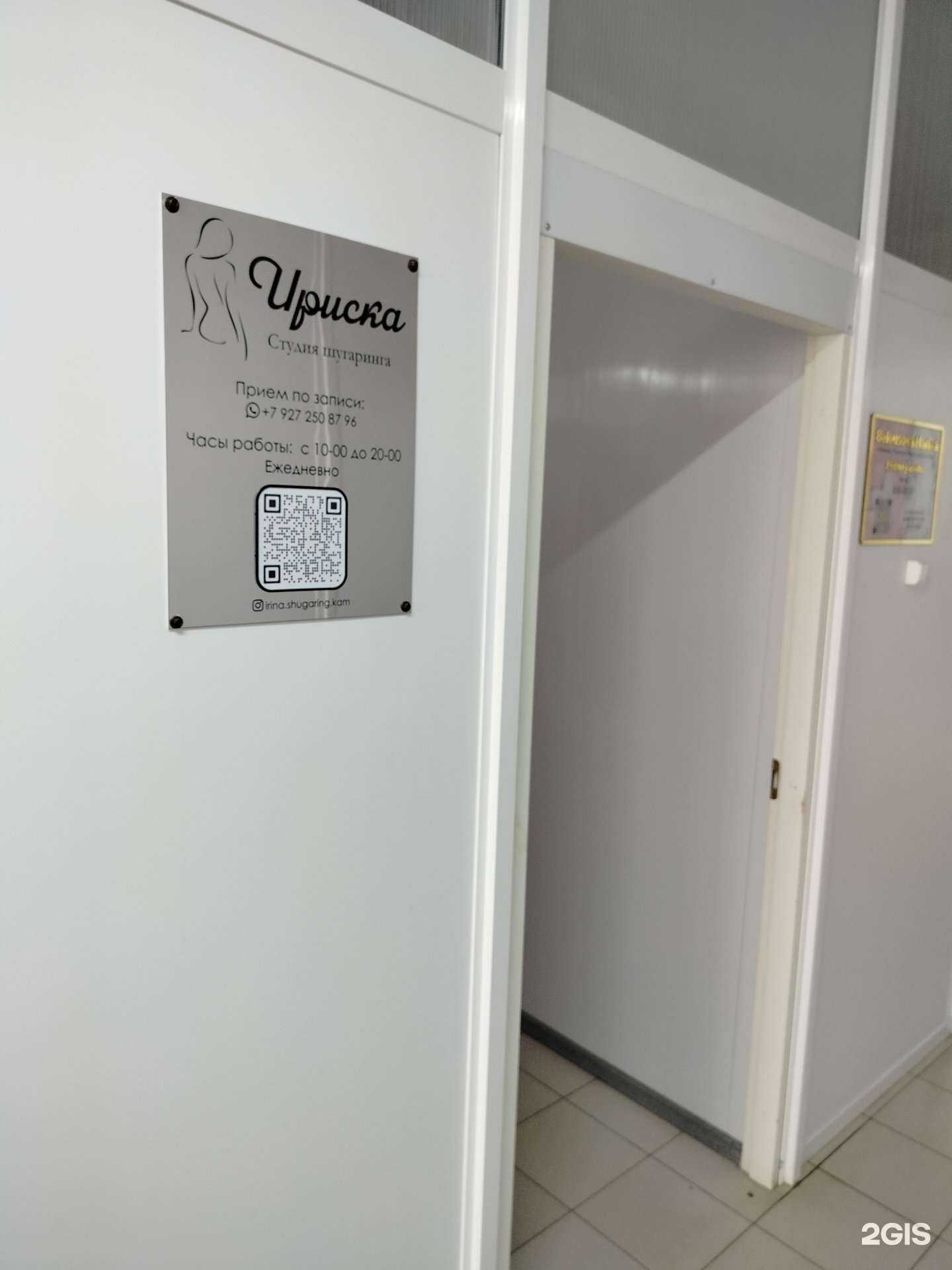 Отзывы на компанию Ириска в Камышине c фото