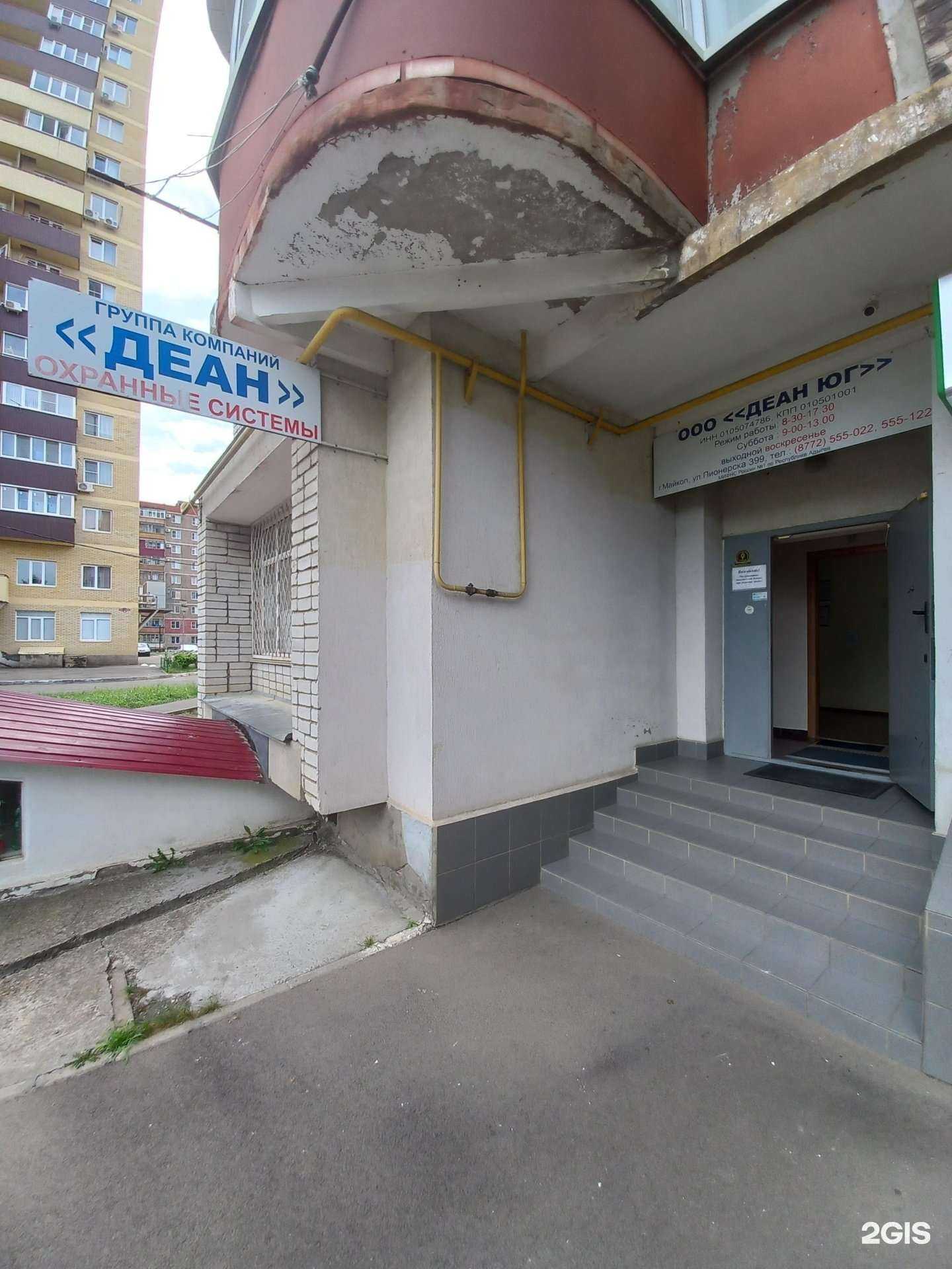 Отзывы на компанию Деан Юг в Майкопе c фото