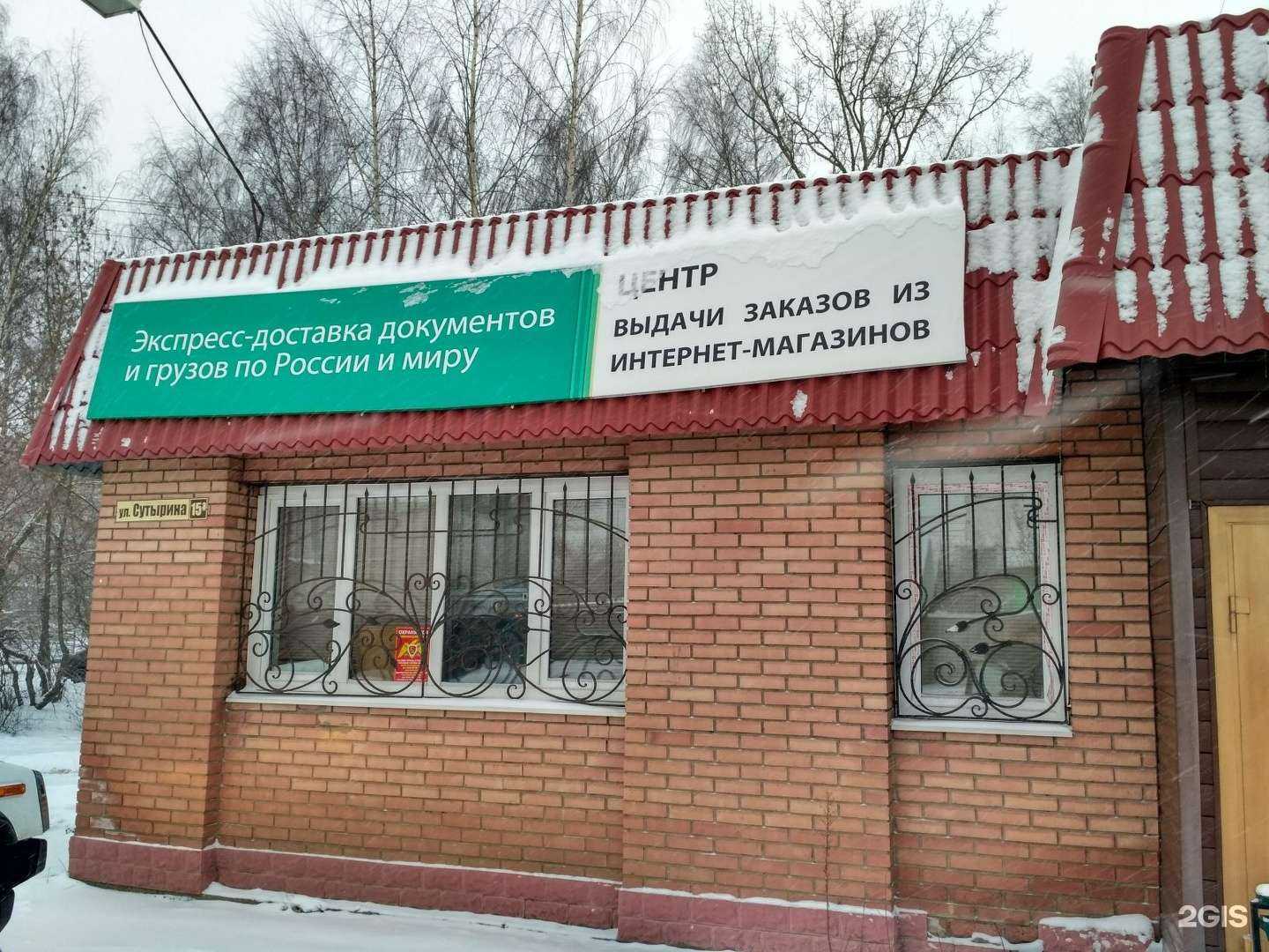 Отзывы на компанию CDEK в Костроме c фото - фотография 2 из 2