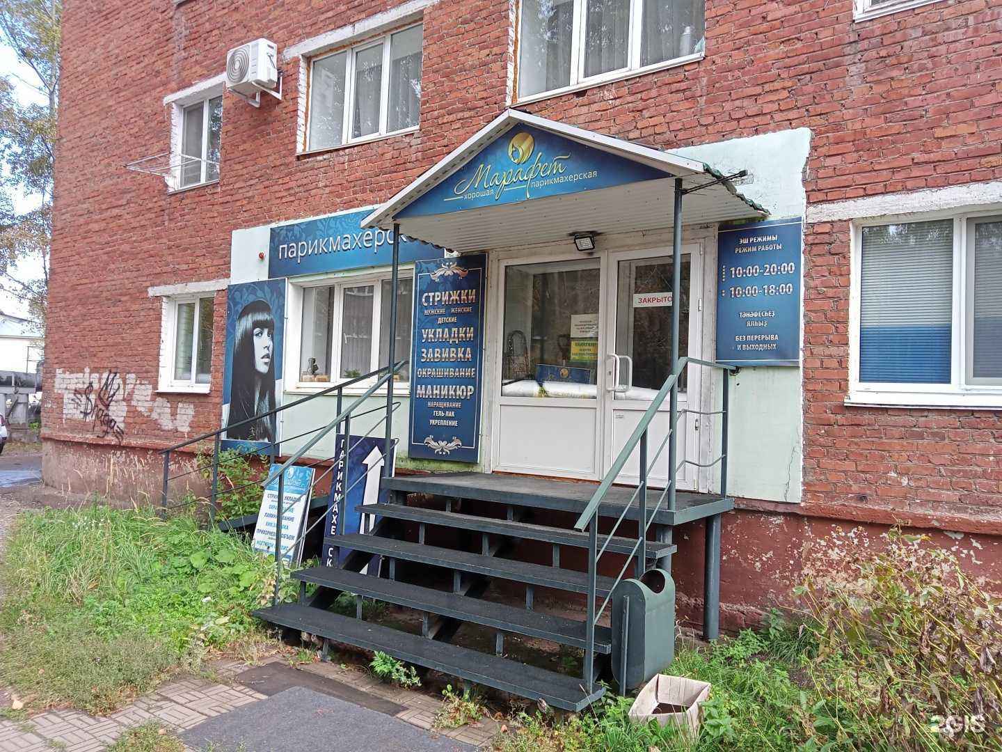 Отзывы на компанию Марафет в Нефтекамске c фото