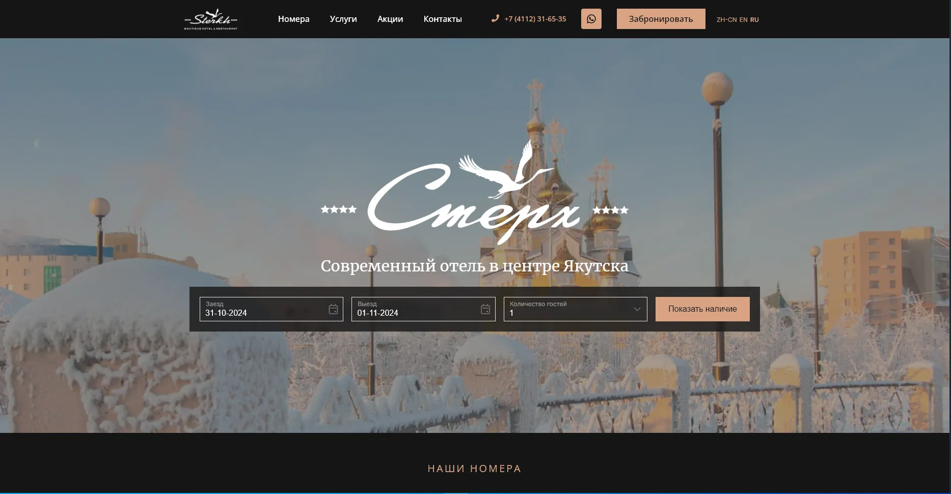 Отзывы на компанию Стерх в г. Якутск c фото