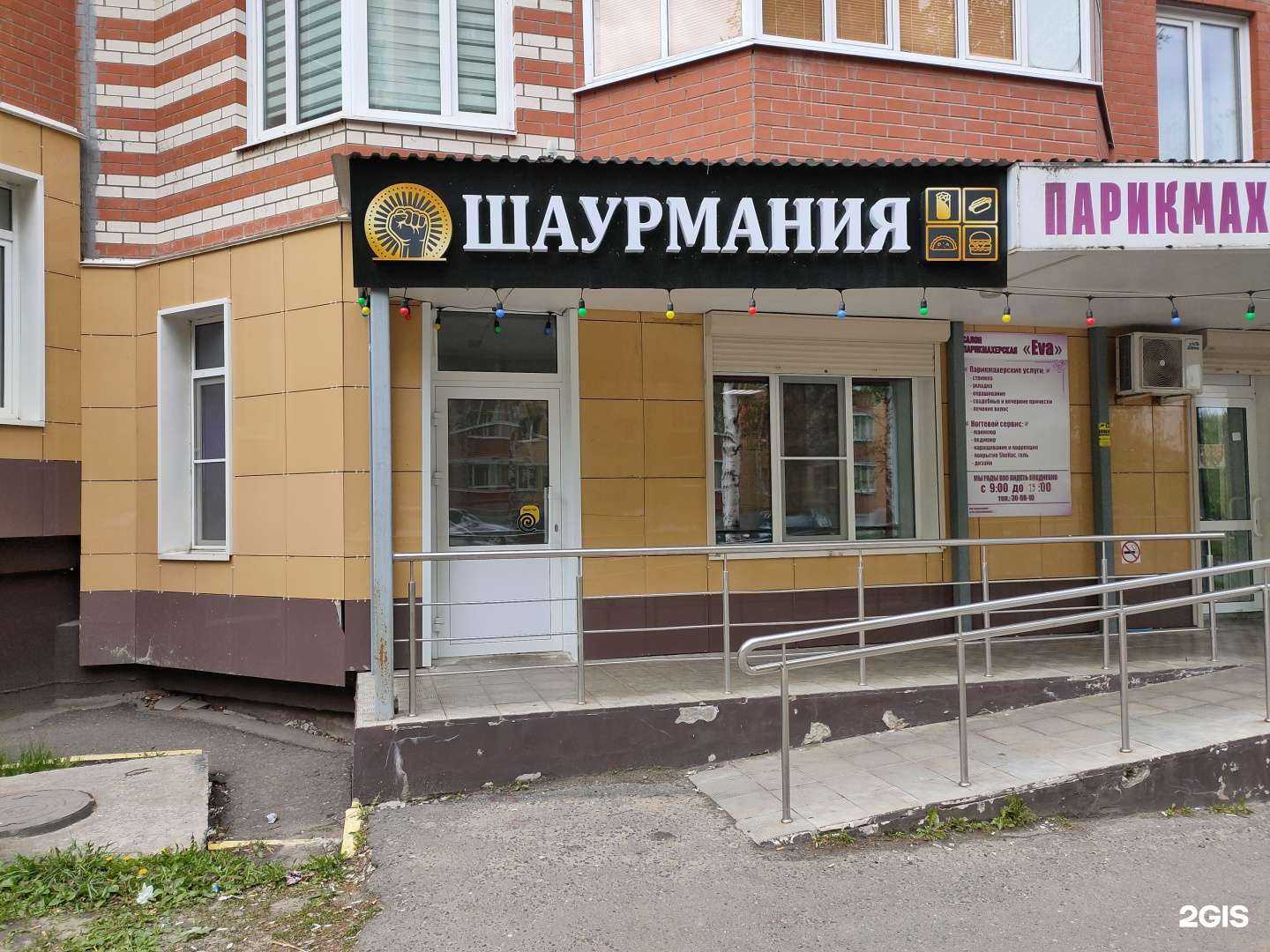 Отзывы на компанию Шаурмания в г. Саранск c фото