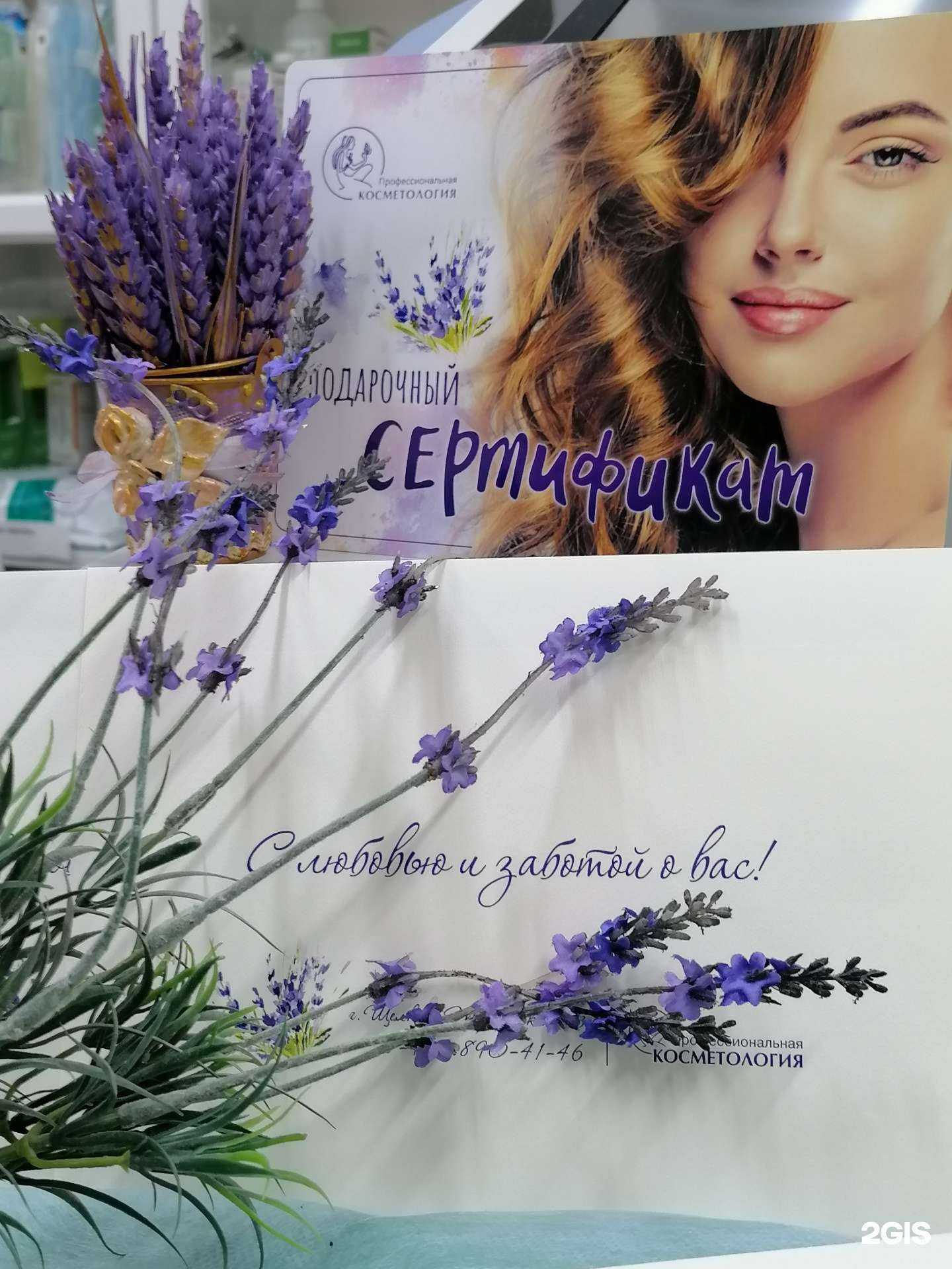 Отзывы на компанию Профессиональная косметология в Щёлкове c фото