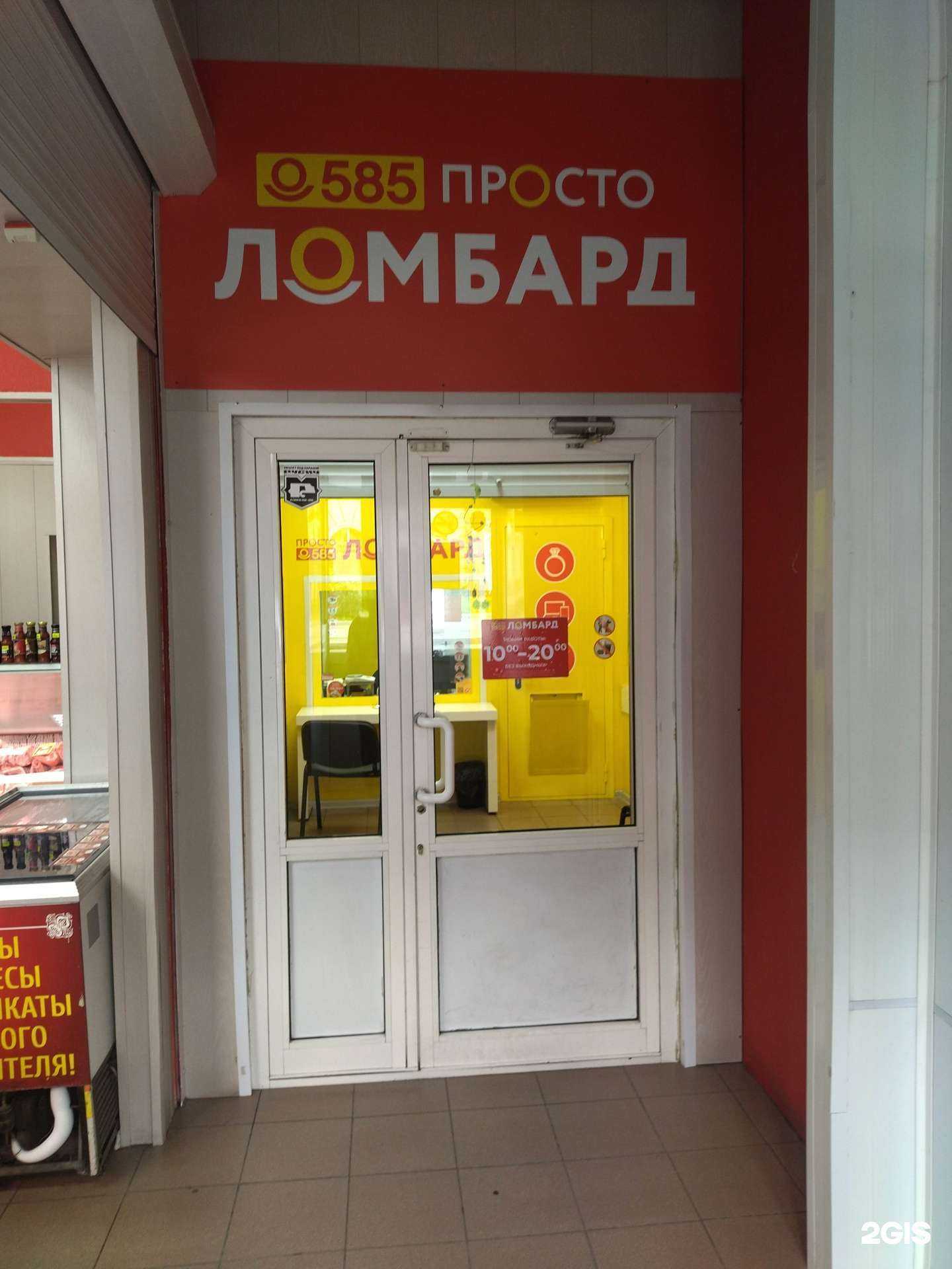 Отзывы на компанию Просто 585 в г. Новокузнецк c фото