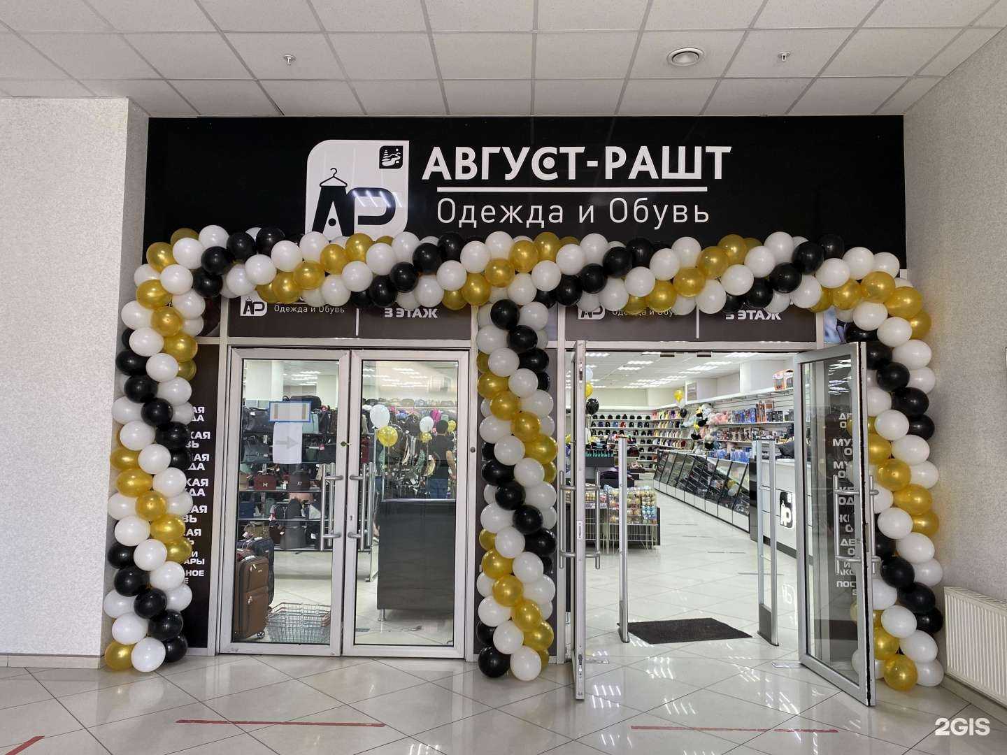 Отзывы на компанию Август-Рашт в Ставрополе c фото