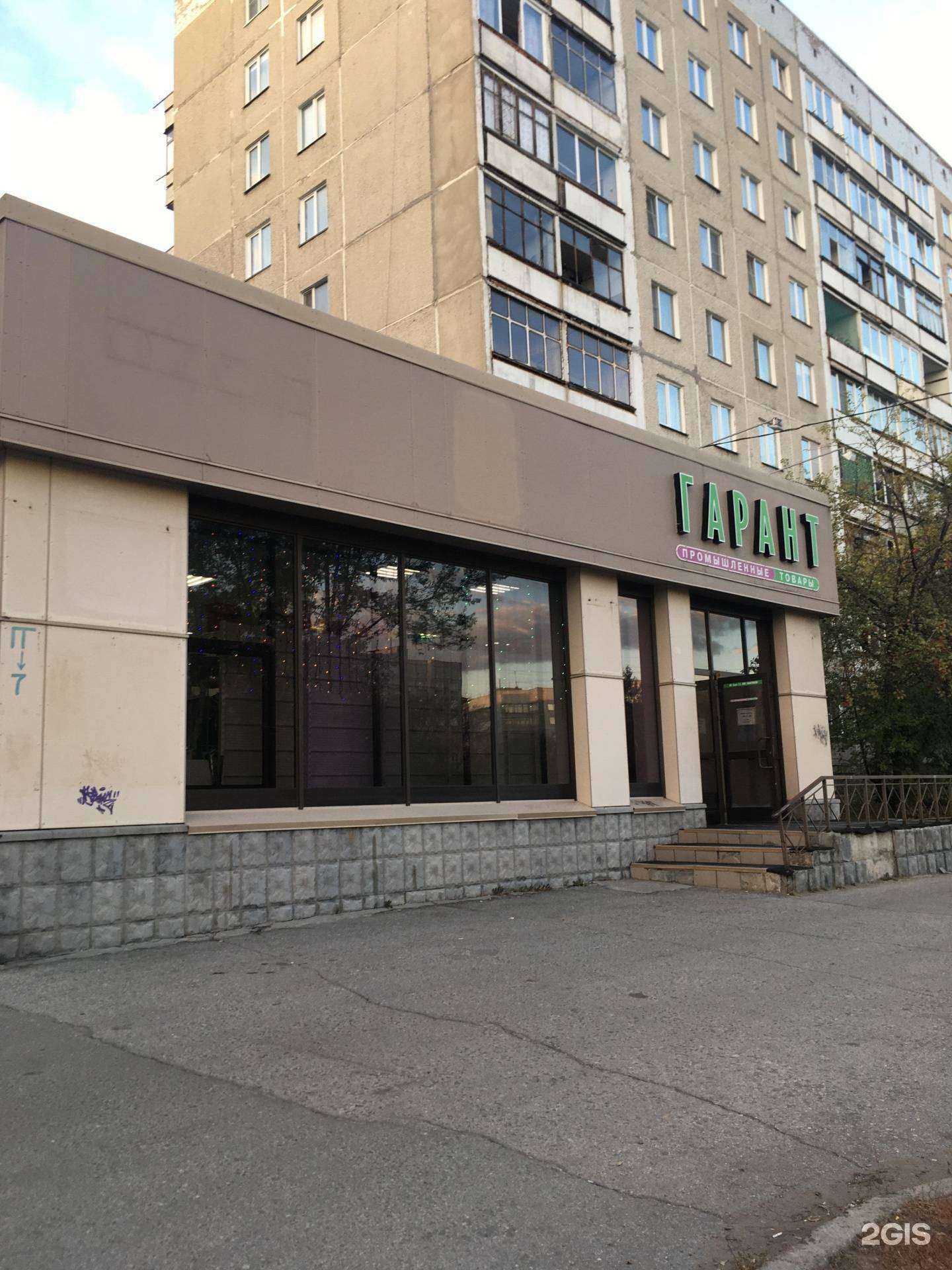 Отзывы на компанию Магазин хозтоваров в г. Новосибирск c фото