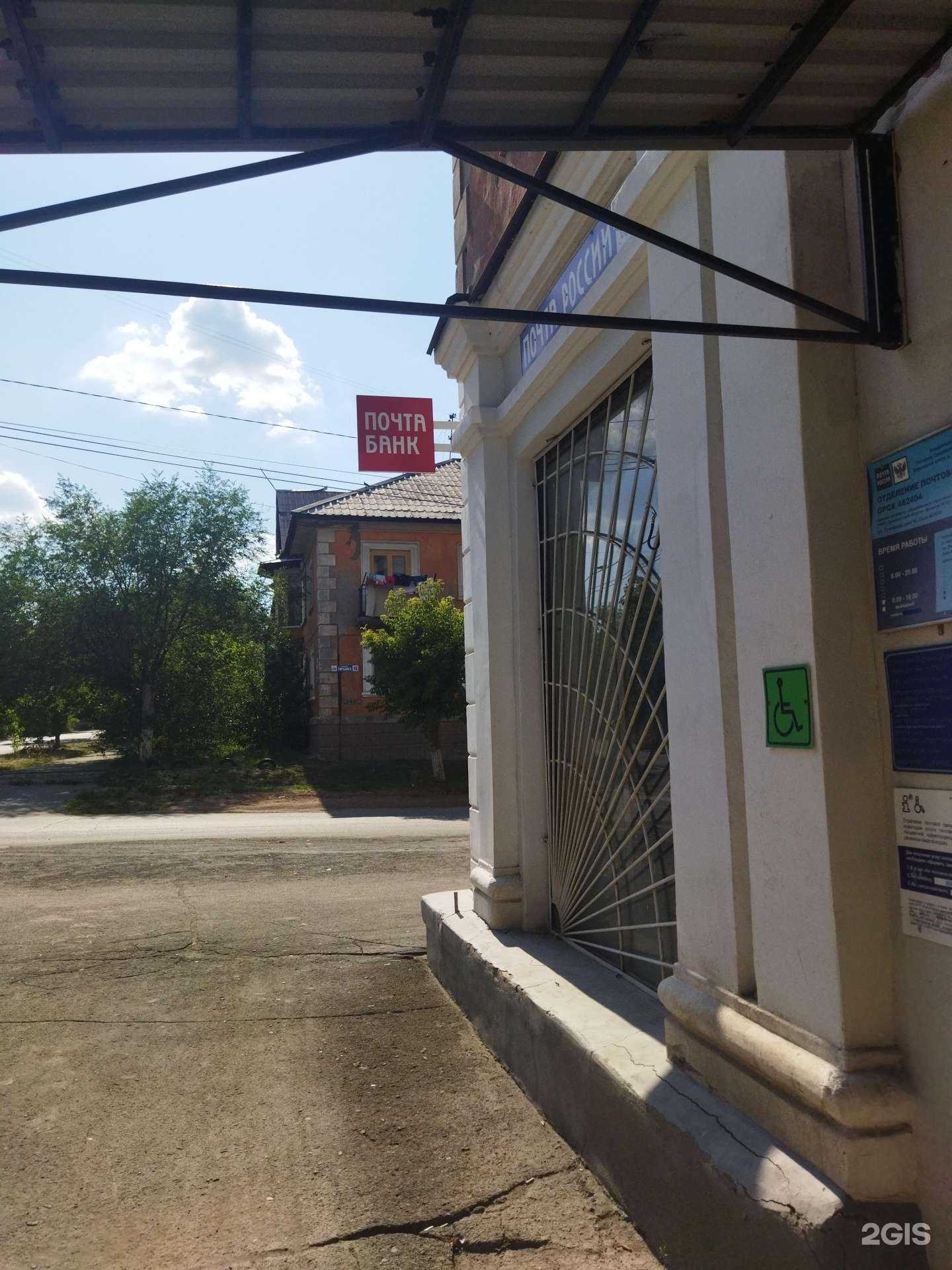 Отзывы на компанию Почта Банк в г. Орск c фото