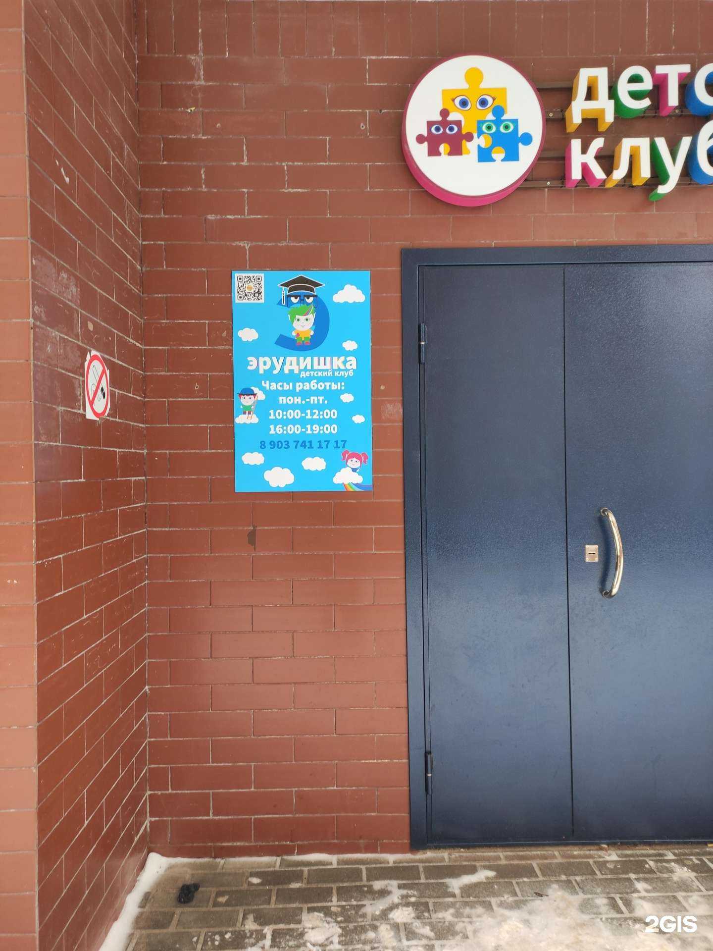 Отзывы на компанию Эрудишка в г. Истра c фото