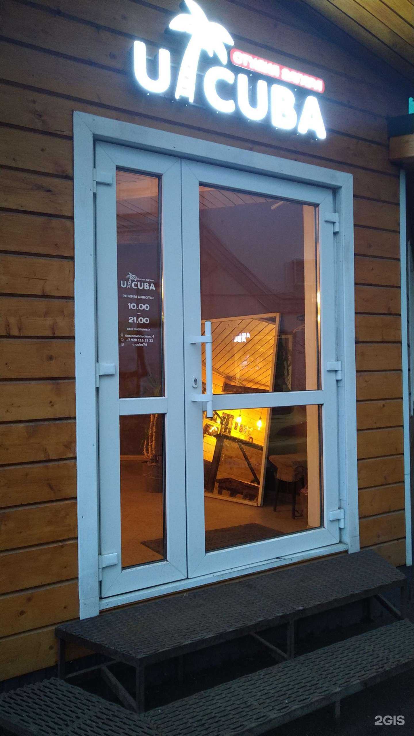 Отзывы на компанию U.cuba в Ярославле c фото