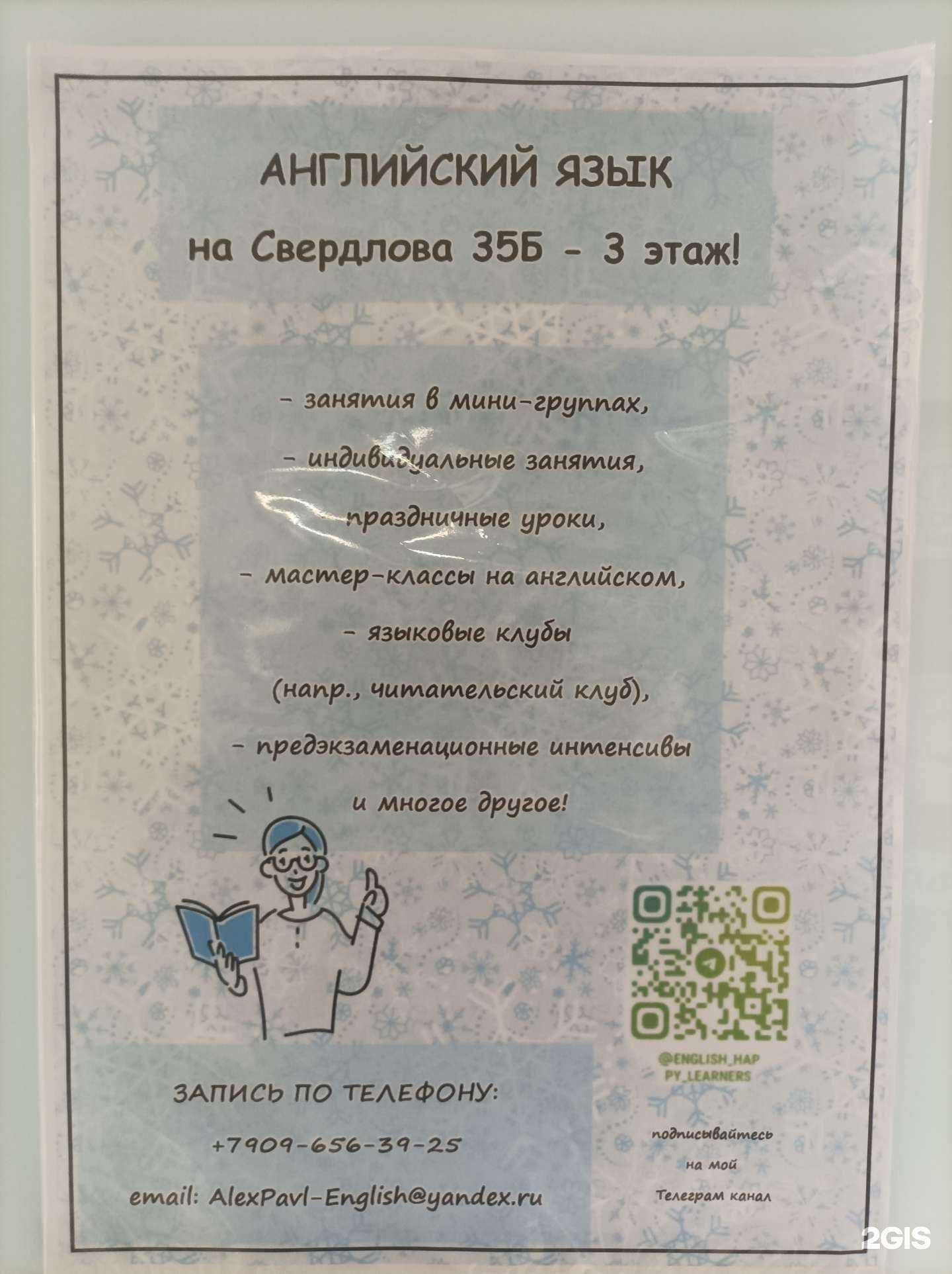 Отзывы на компанию Кабинет занятий английским языком в г. Балашиха c фото