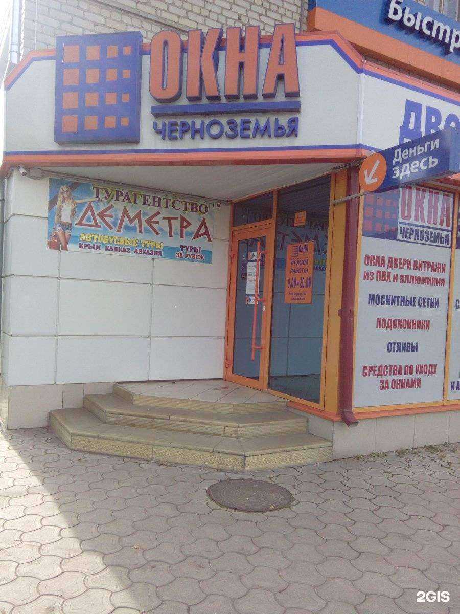 Отзывы на компанию Окна Черноземья-Оскол в Старом Осколе c фото