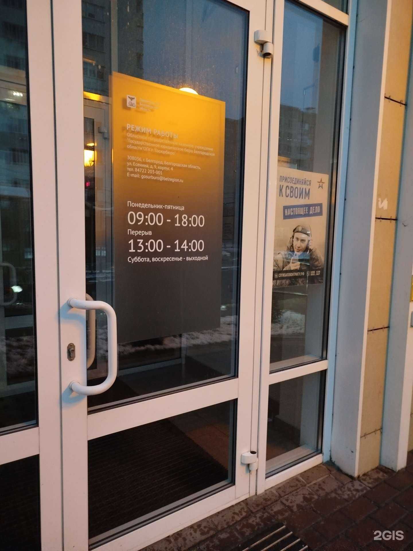 Отзывы на компанию Государственное юридическое бюро Белгородской области в Белгороде c фото