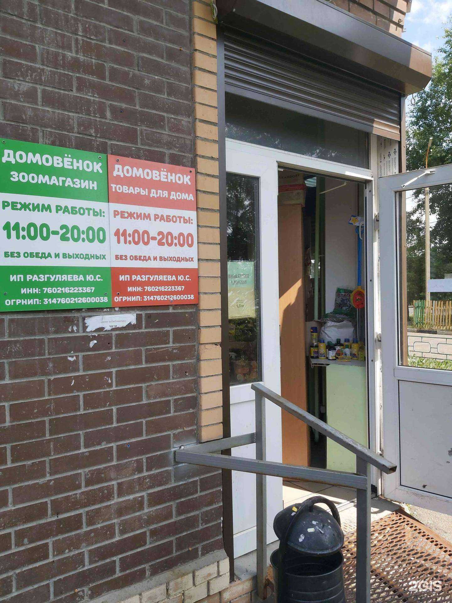 Отзывы на компанию Домовёнок в Ярославле c фото