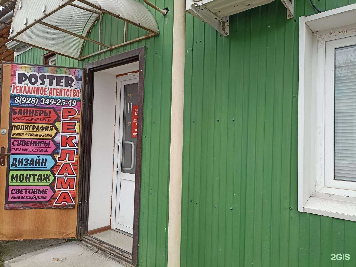 Отзывы на компанию Poster в г. Георгиевск c фото