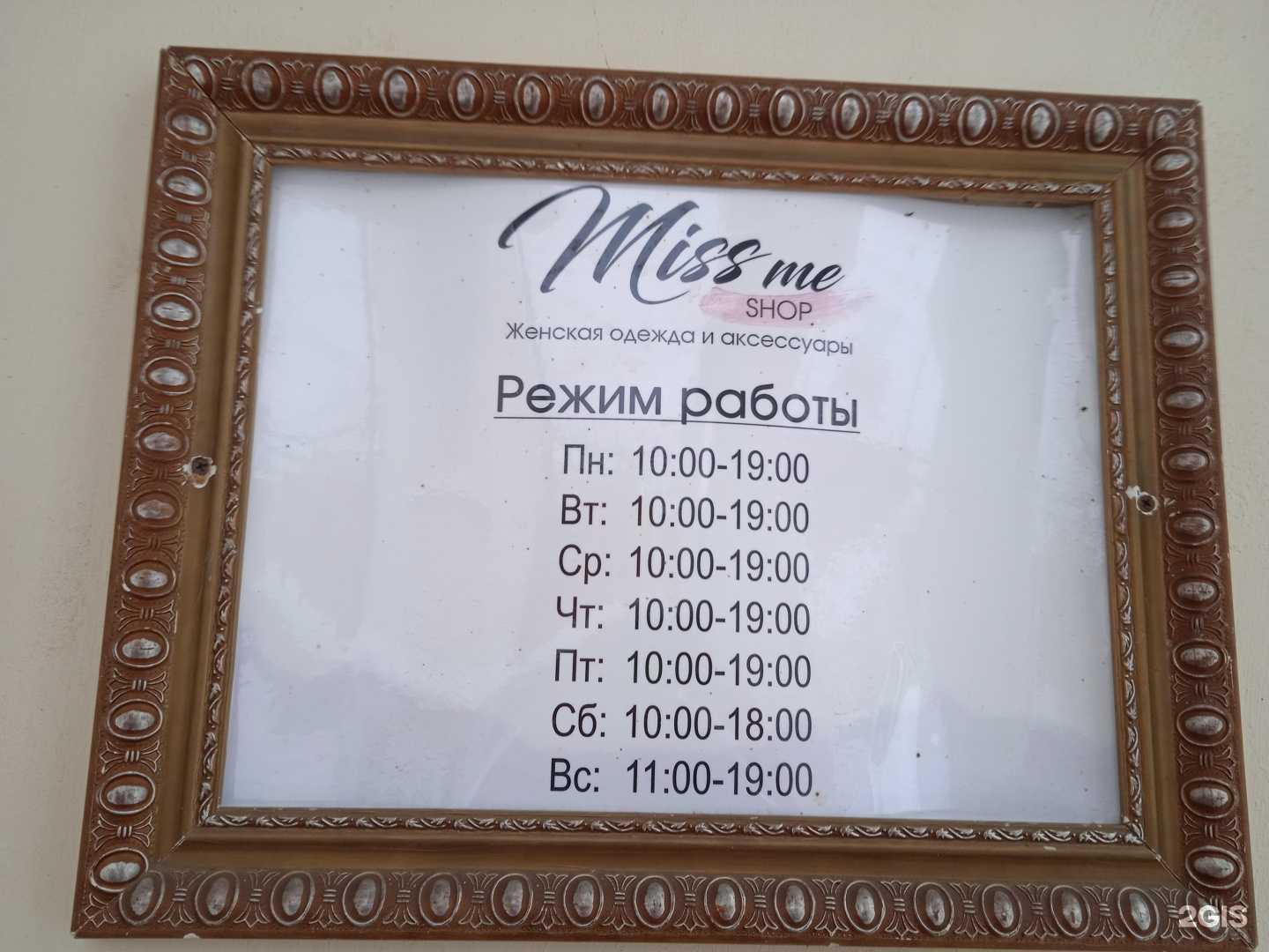 Отзывы на компанию Miss me shop в г. Кострома c фото