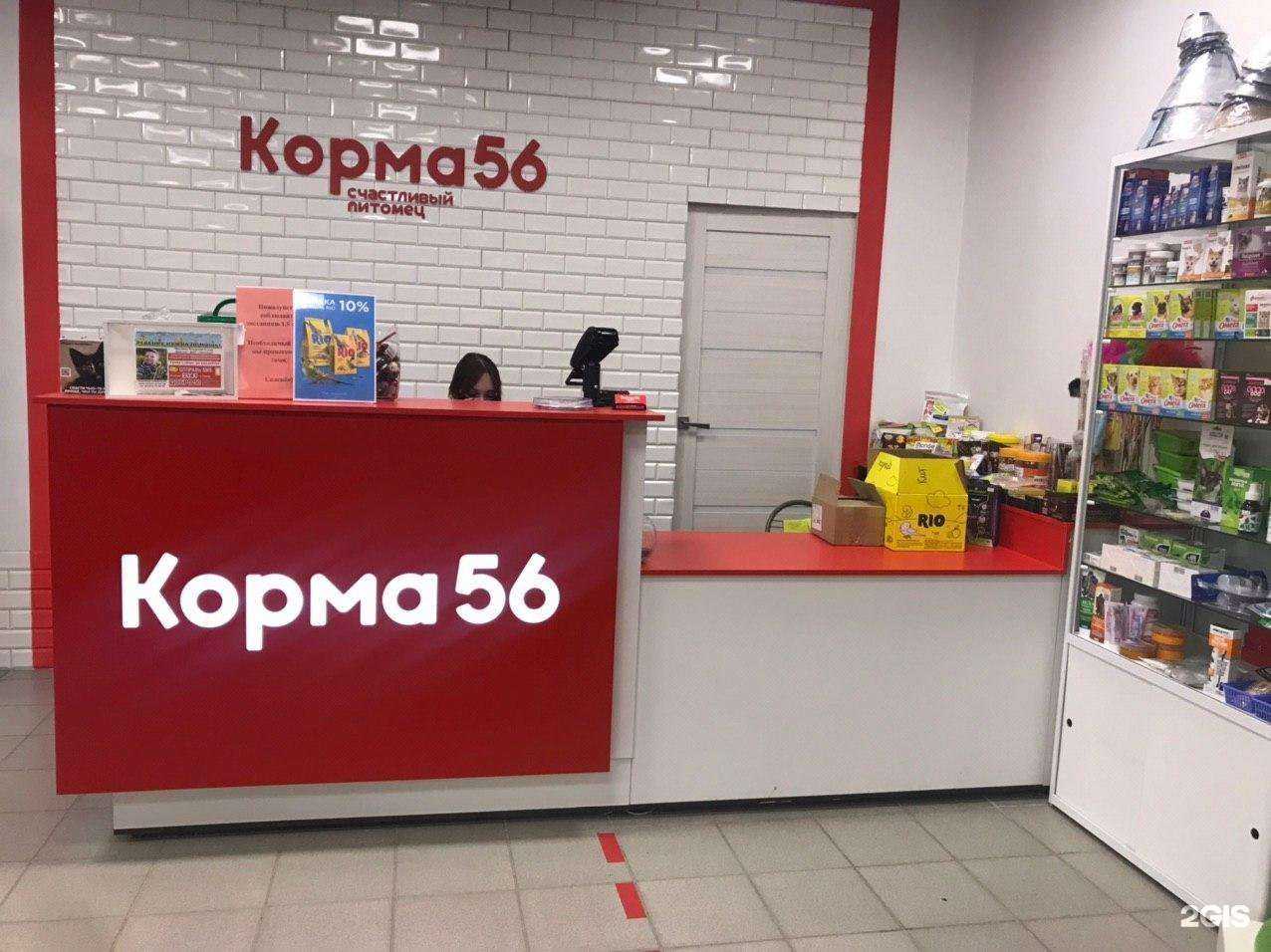 Отзывы на компанию Корма56 в Оренбурге c фото