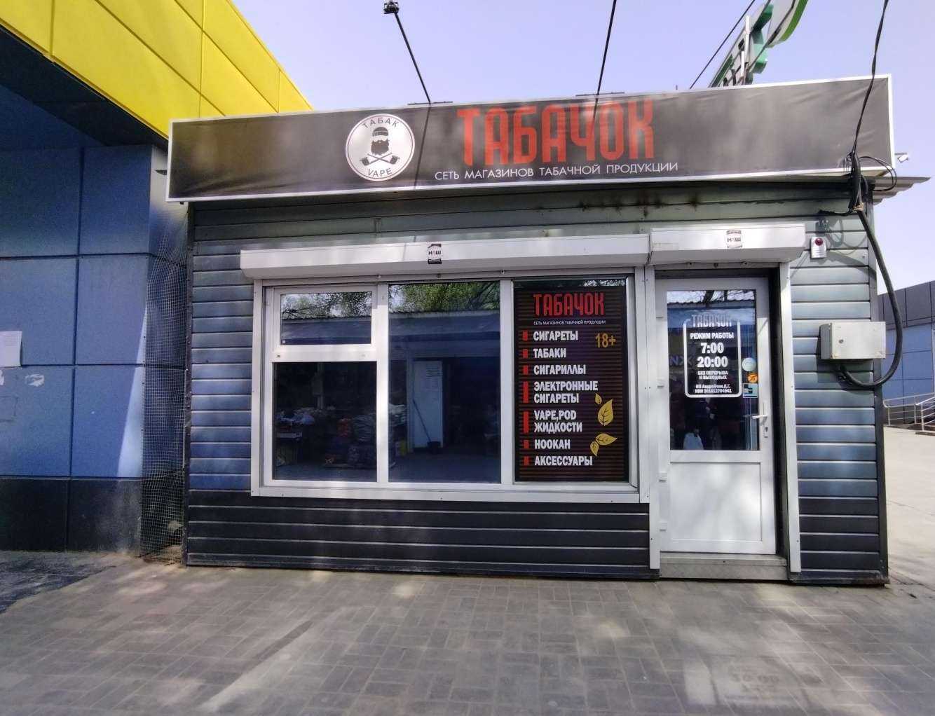 Отзывы на компанию Табачок в Астрахани c фото