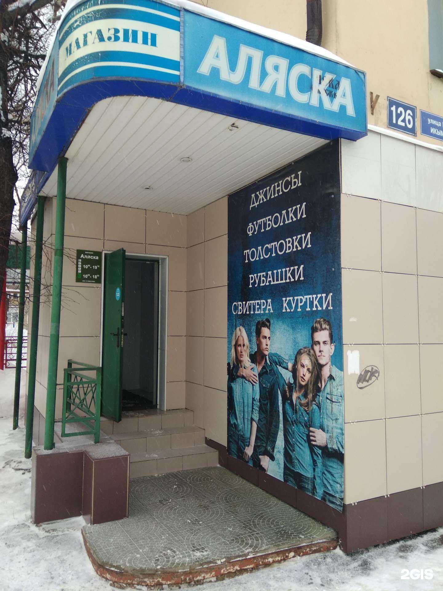 Отзывы на компанию Аляска в Йошкар-Оле c фото