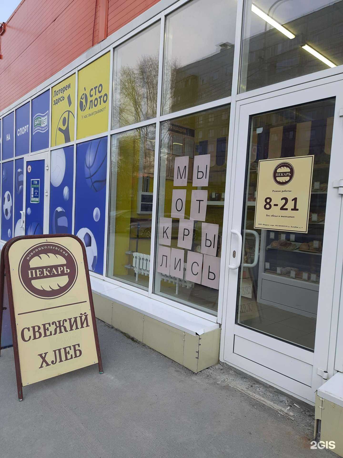 Отзывы на компанию Новониколаевский пекарь в Новосибирске c фото