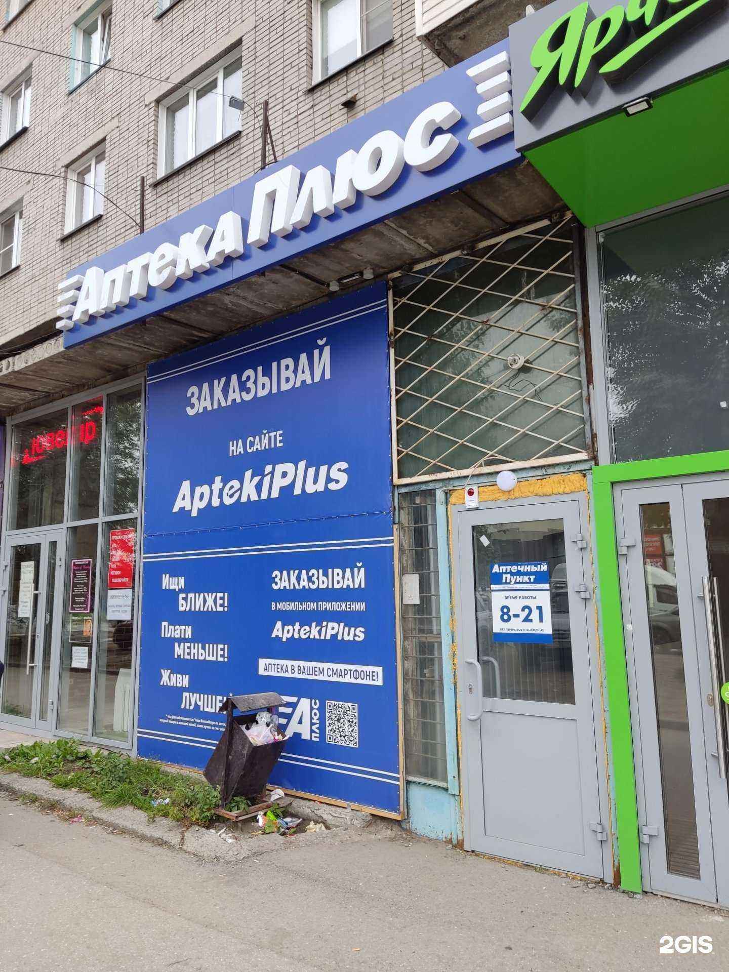 Отзывы на компанию Аптекаплюс в г. Новосибирск c фото