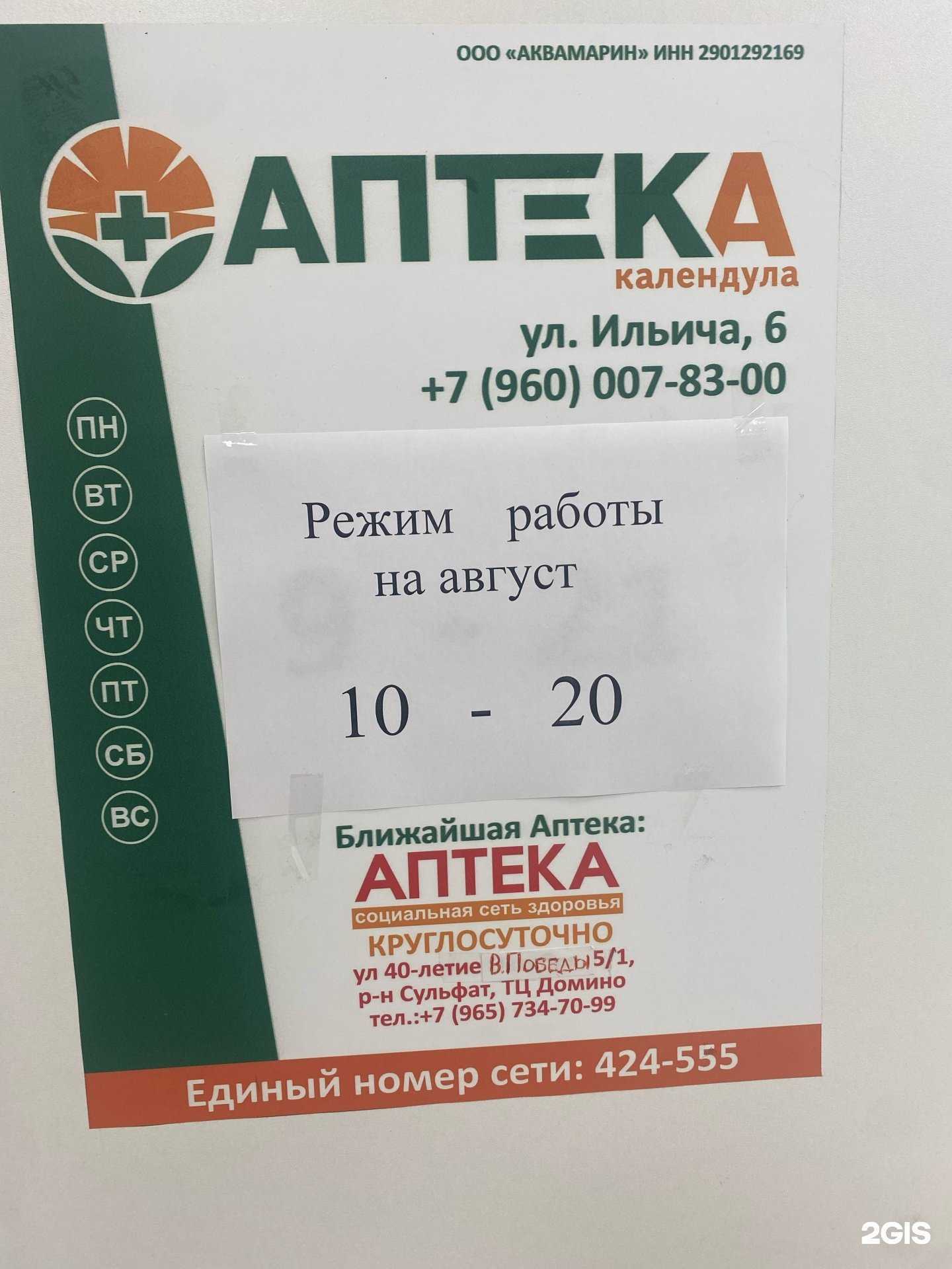 Отзывы на компанию Социальная сеть здоровья в г. Архангельск c фото