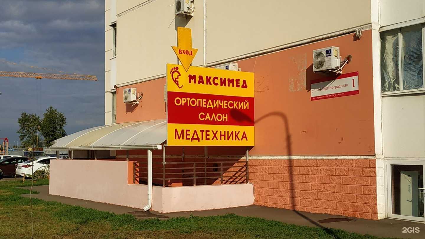 Отзывы на компанию Максимед в Краснодаре c фото