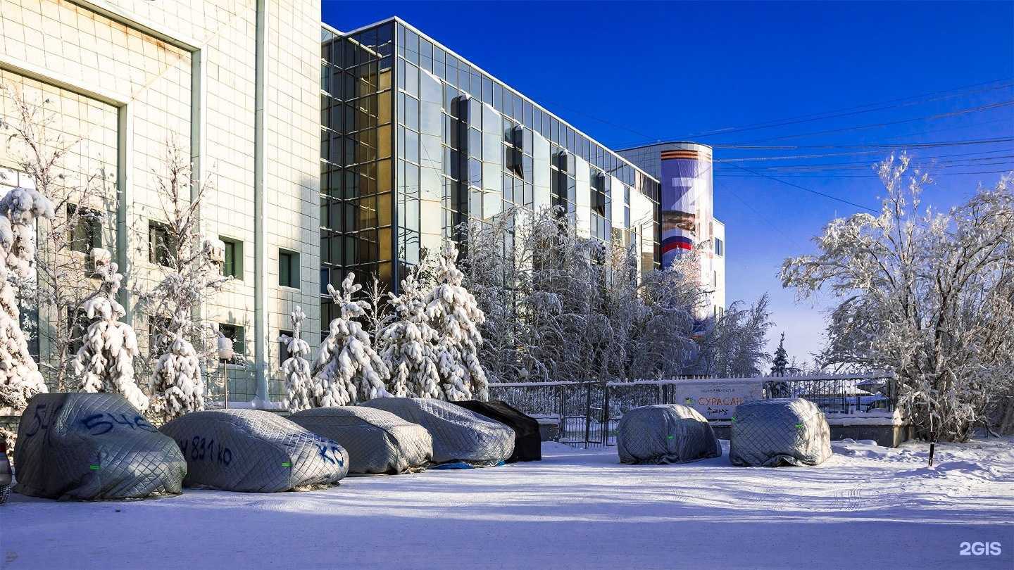 Отзывы на компанию Сокровищница Республики Саха (Якутия) в Якутске c фото - фотография 2 из 2