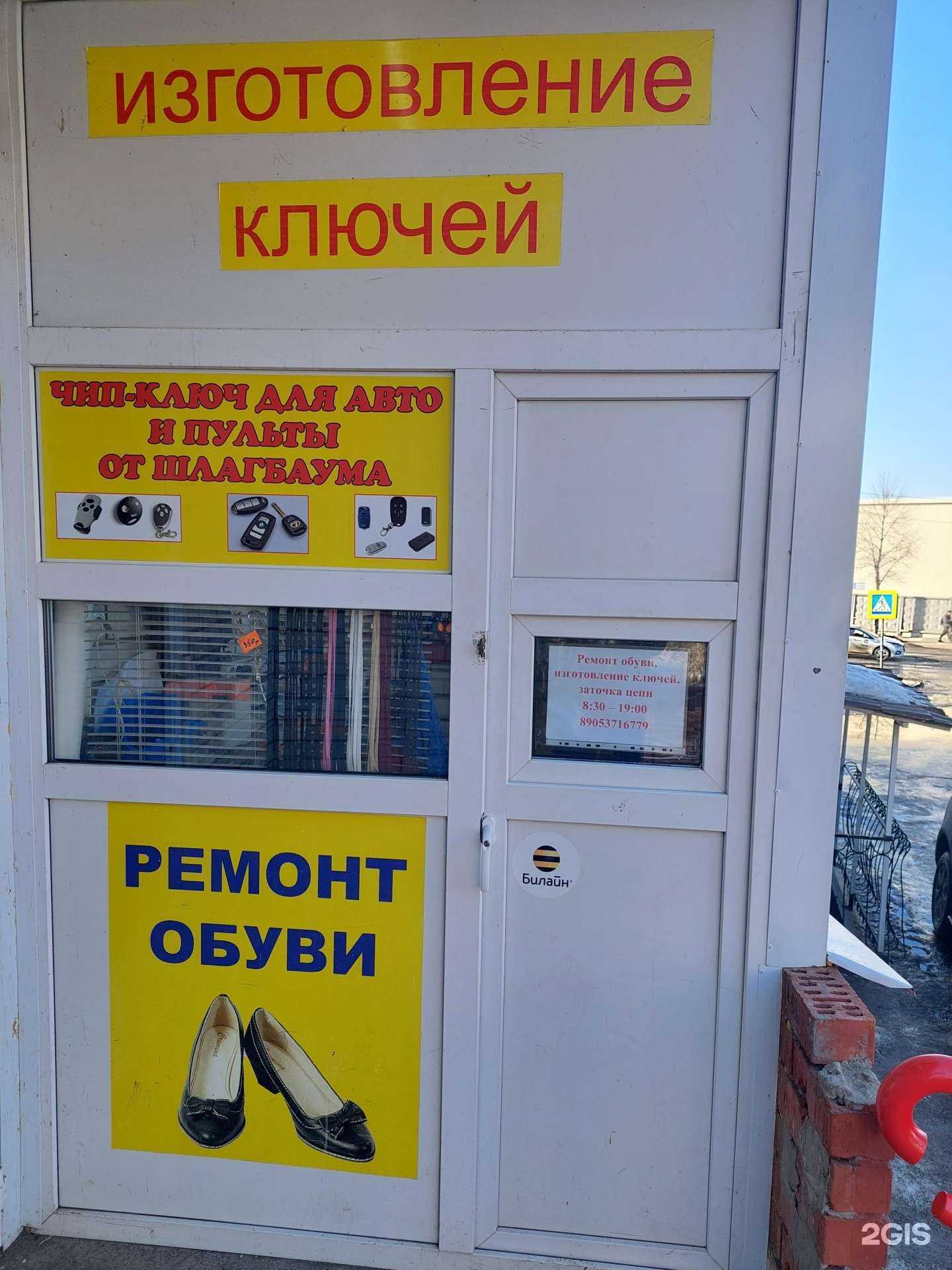 Отзывы на компанию Мастерская по ремонту обуви, изготовлению ключей и автомобильных чипов в г. Казань c фото