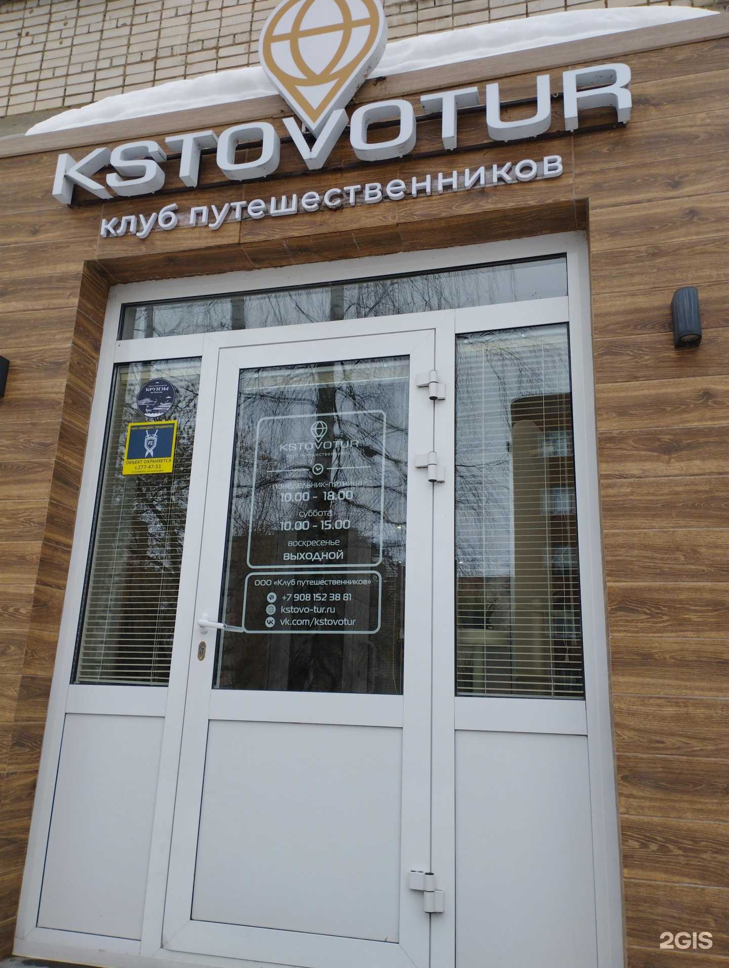 Отзывы на компанию  Kstovotur в г. Кстово c фото