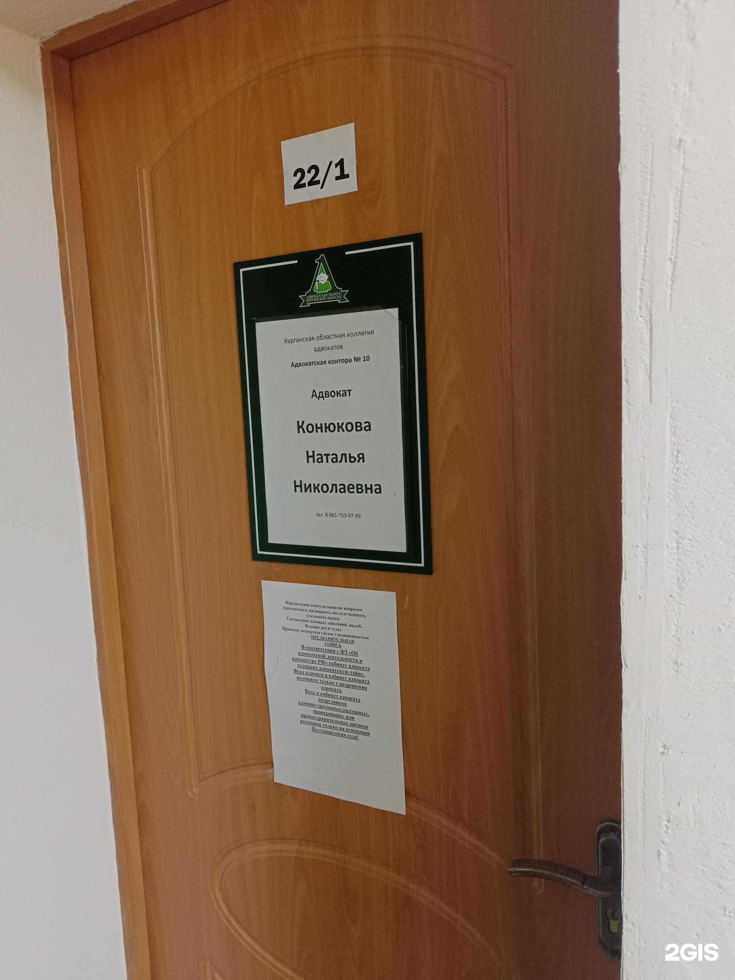 Отзывы на компанию Адвокатский кабинет Конюковой Н.Н. в Кургане c фото