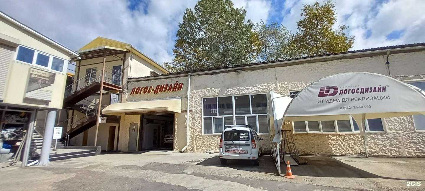 Отзывы на компанию Логос-Дизайн в Сочи c фото - фотография 2 из 2
