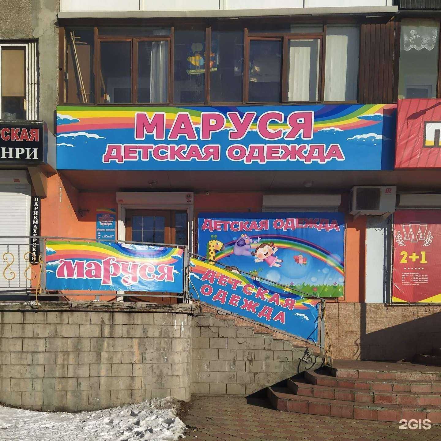 Отзывы на компанию Маруся в г. Ангарск c фото