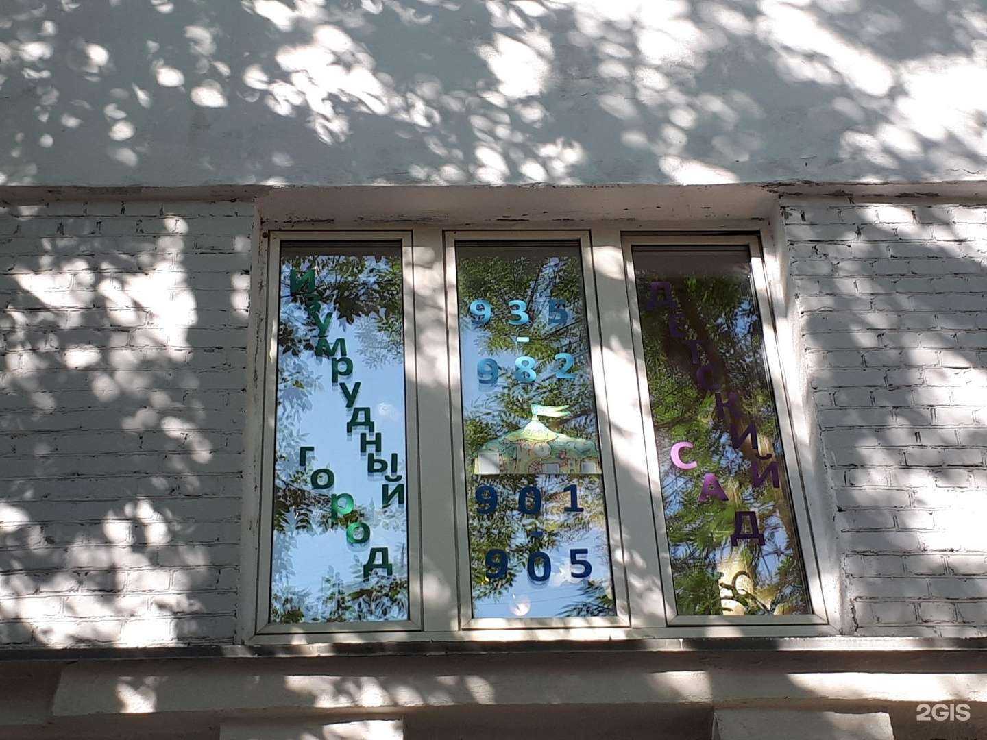 Отзывы на компанию Изумрудный город в Саратове c фото