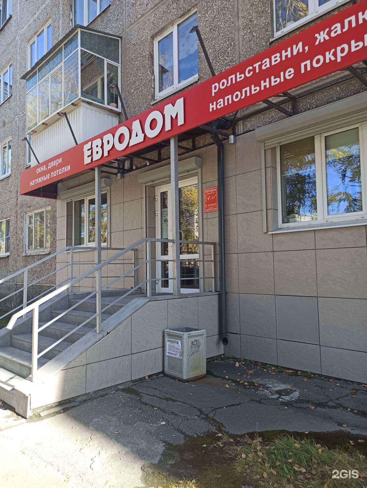 Отзывы на компанию Евро Дом в Ревде c фото