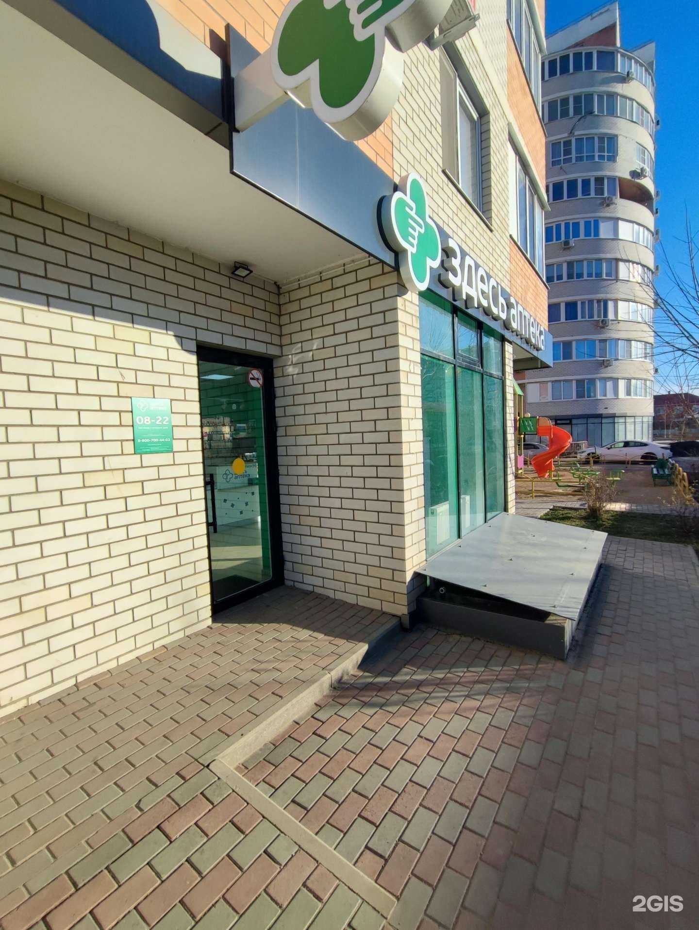 Отзывы на компанию Здесь аптека в г. Краснодар c фото