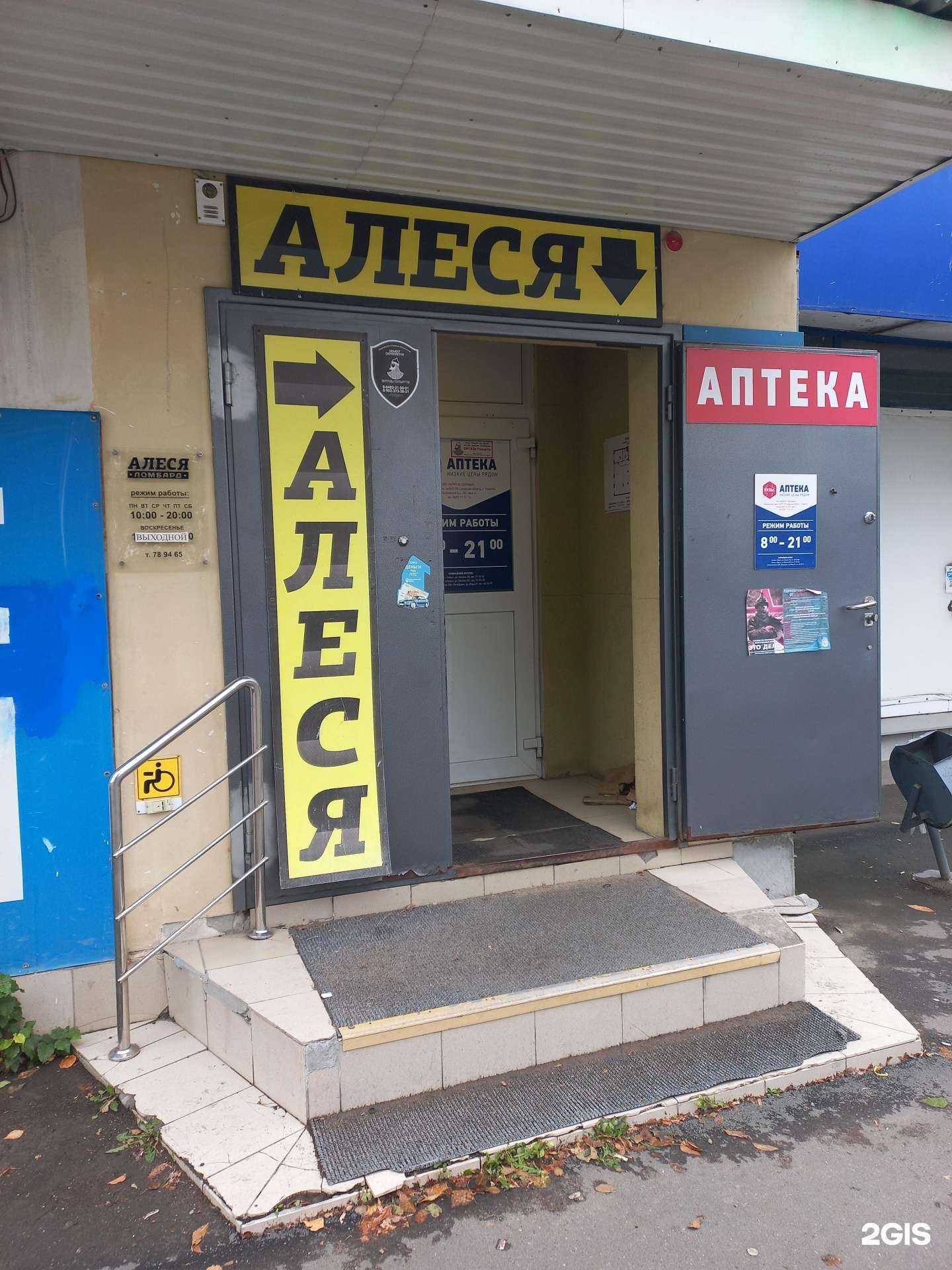 Отзывы на компанию Алеся в Тольятти c фото