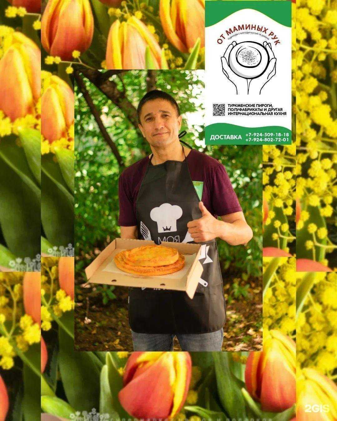 Отзывы на компанию Туркменские пироги от маминых рук в г. Чита c фото