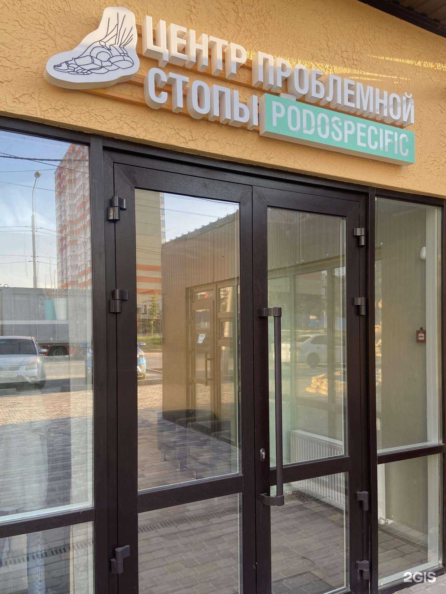 Отзывы на компанию Podospecific в г. Ростов-на-Дону c фото