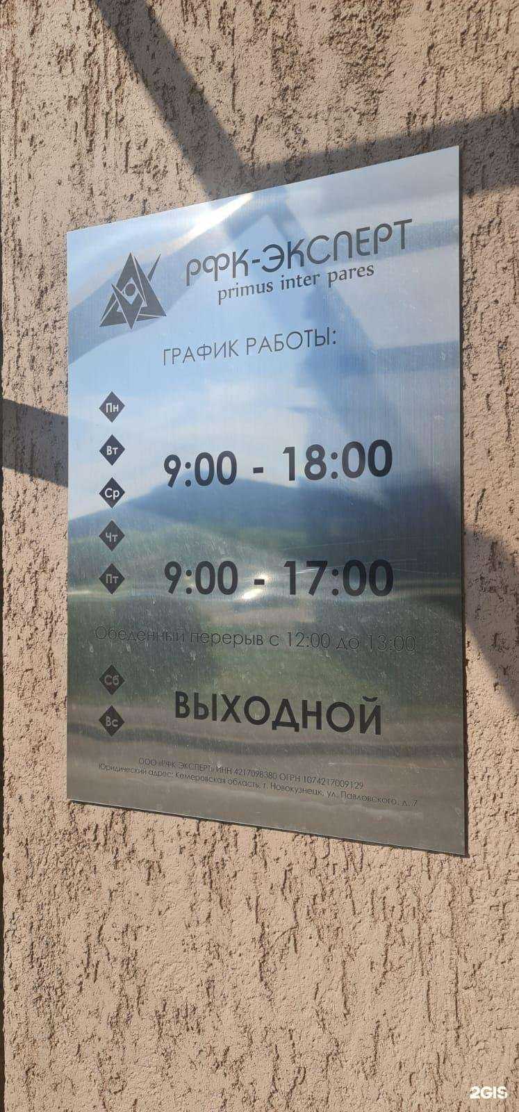 Отзывы на компанию Рфк-Эксперт в г. Новокузнецк c фото